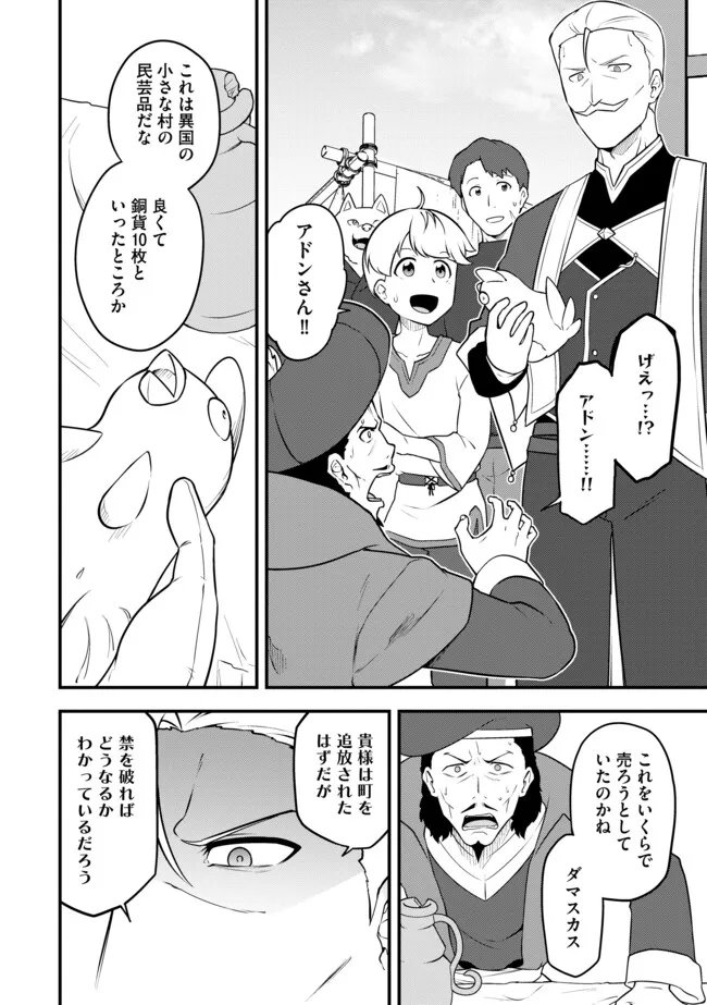 Tenseisha wa Seken Shirazu: Tokuten Skill de Slow Life!? - Chapter 16.2 - Page 8