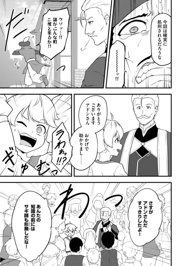 Tenseisha wa Seken Shirazu: Tokuten Skill de Slow Life!? - Chapter 16.2 - Page 9