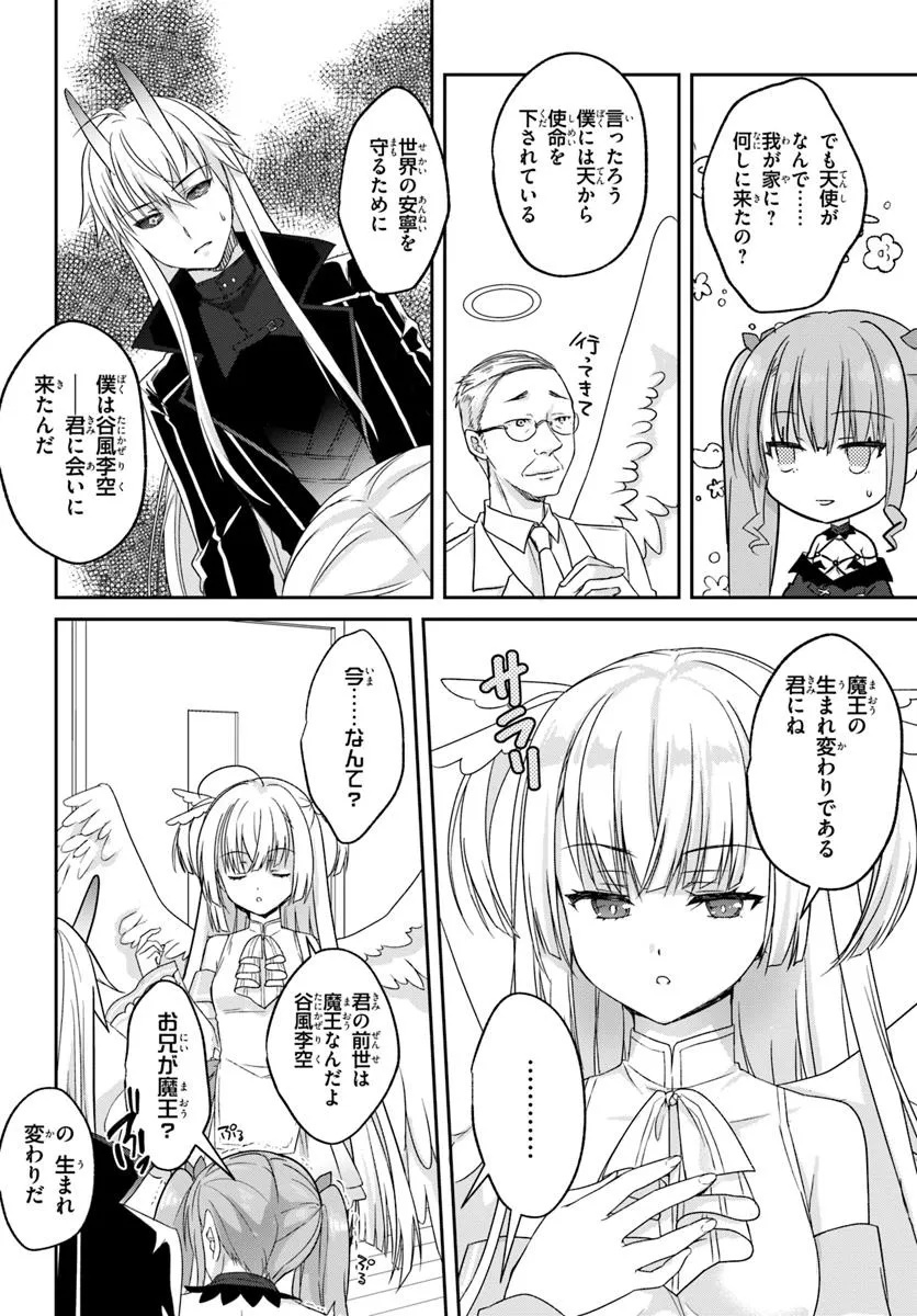 Tenshi Souzou RE-BOOT! - Chapter 4 - Page 12