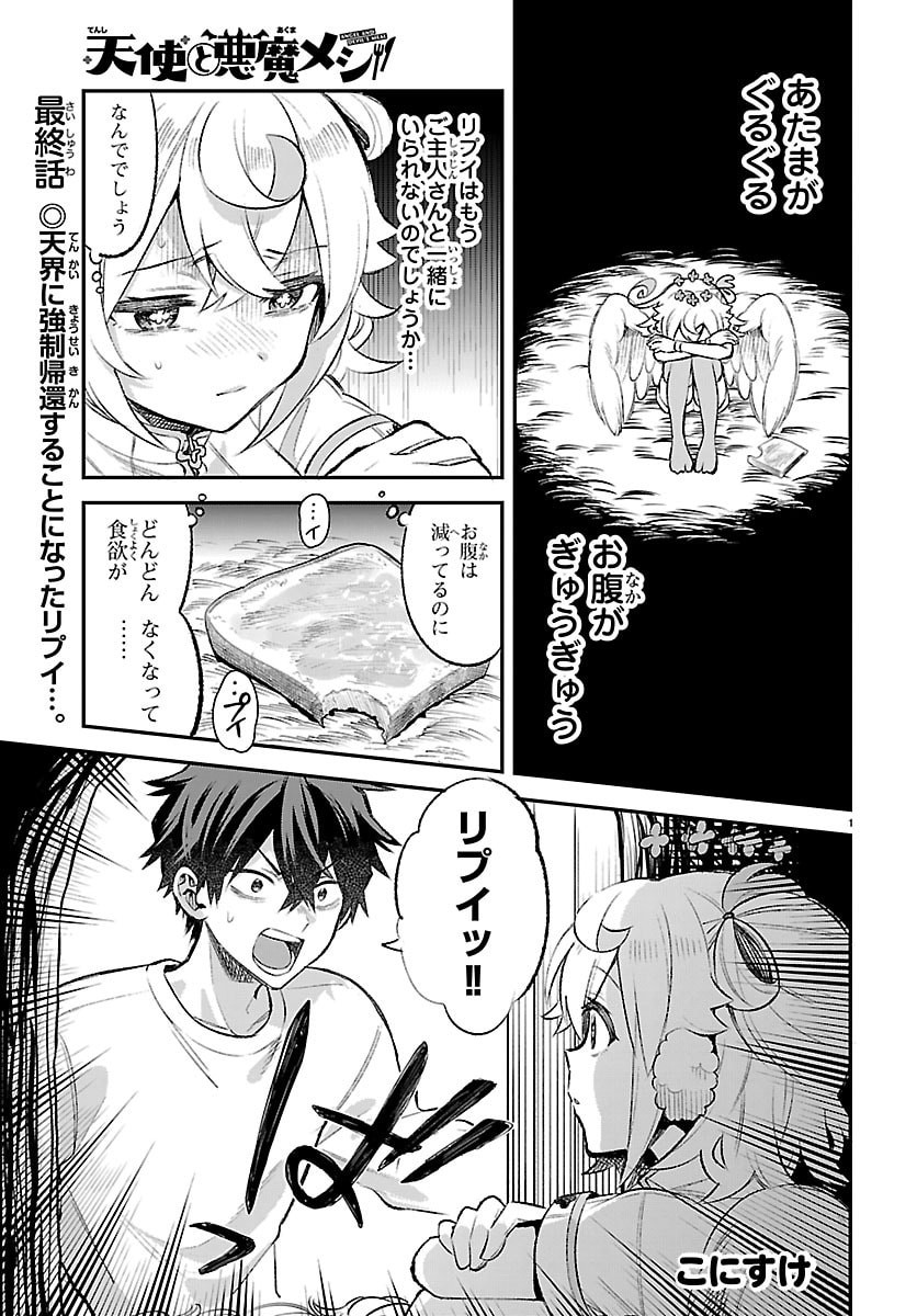 Tenshi to Akuma Meshi - Chapter 18 - Page 1