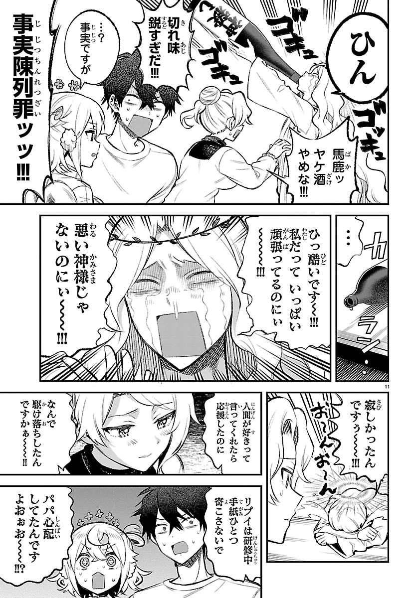 Tenshi to Akuma Meshi - Chapter 18 - Page 11