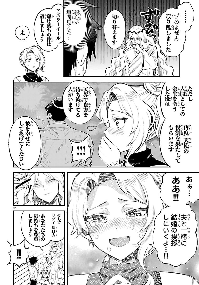 Tenshi to Akuma Meshi - Chapter 18 - Page 12