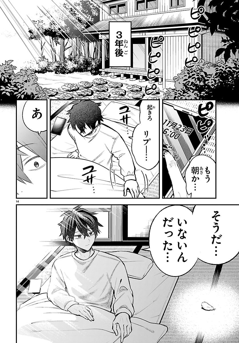 Tenshi to Akuma Meshi - Chapter 18 - Page 14