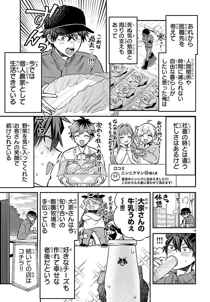 Tenshi to Akuma Meshi - Chapter 18 - Page 15