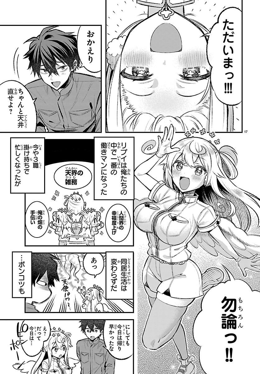 Tenshi to Akuma Meshi - Chapter 18 - Page 17