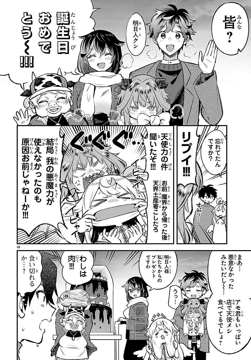 Tenshi to Akuma Meshi - Chapter 18 - Page 18