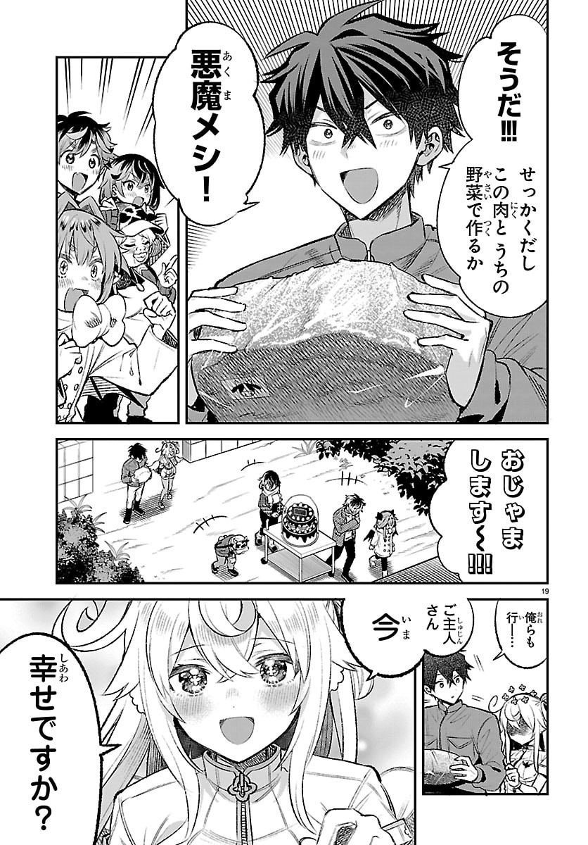 Tenshi to Akuma Meshi - Chapter 18 - Page 19