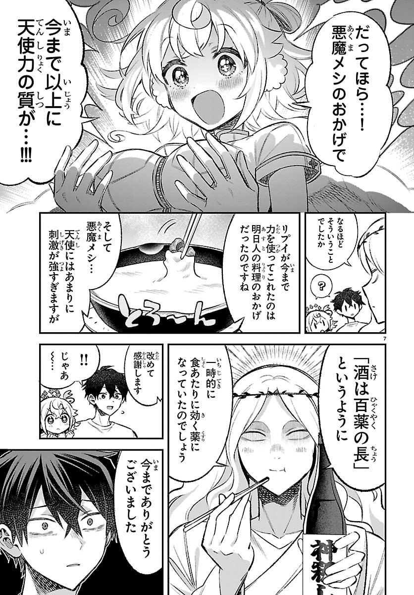 Tenshi to Akuma Meshi - Chapter 18 - Page 7