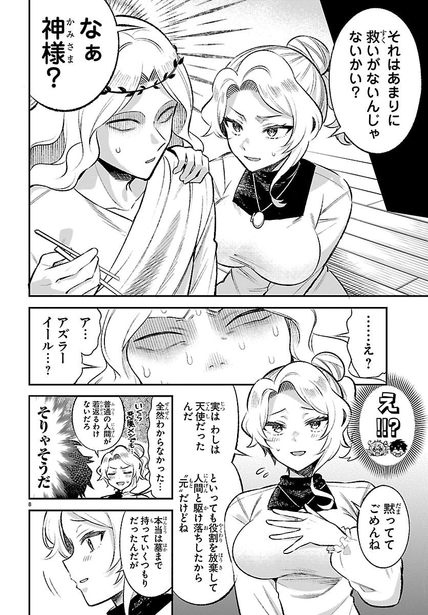 Tenshi to Akuma Meshi - Chapter 18 - Page 8