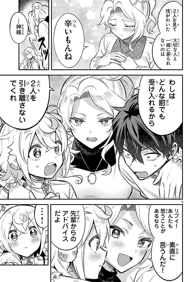 Tenshi to Akuma Meshi - Chapter 18 - Page 9