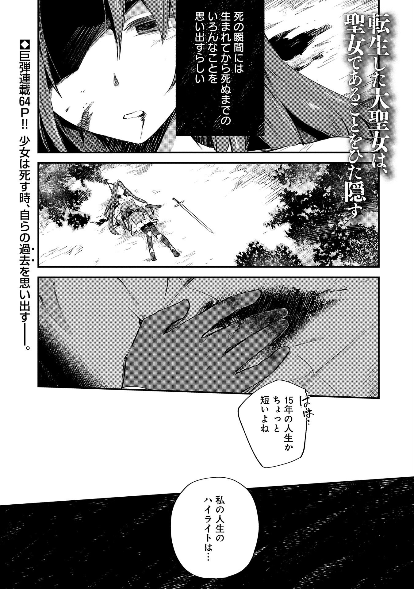 Tensei Shita Daiseijo wa, Seijo de Aru Koto wo Hitakakusu: A Tale of The Great Saint - Chapter 1 - Page 1