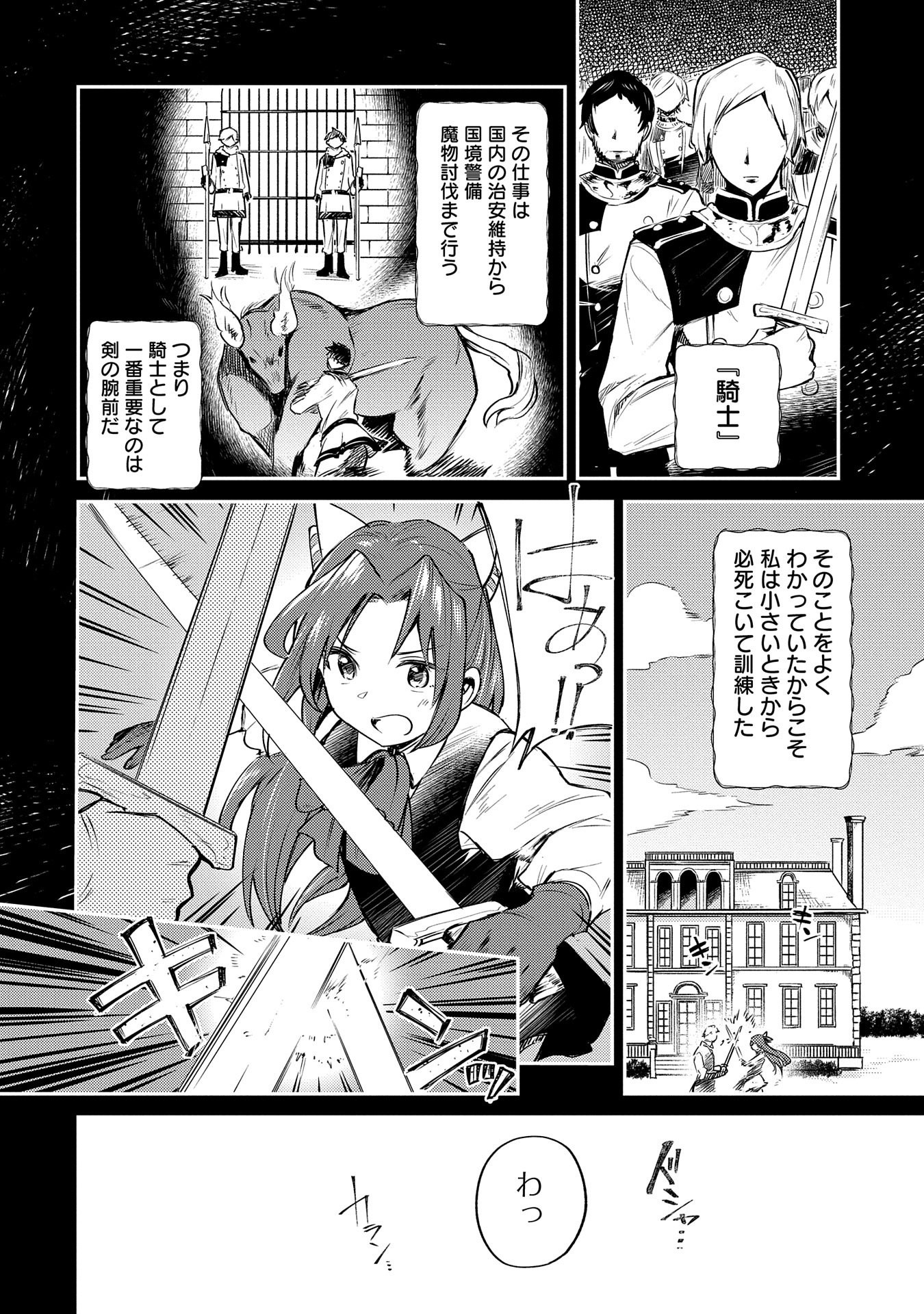 Tensei Shita Daiseijo wa, Seijo de Aru Koto wo Hitakakusu: A Tale of The Great Saint - Chapter 1 - Page 11