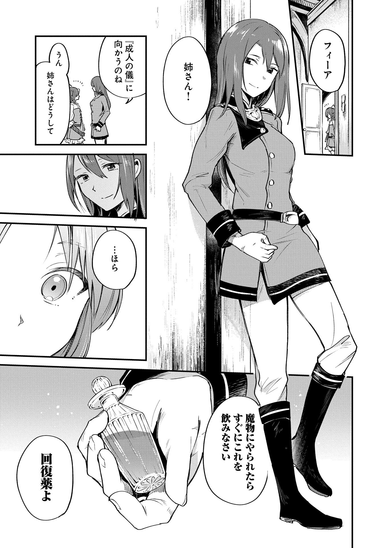 Tensei Shita Daiseijo wa, Seijo de Aru Koto wo Hitakakusu: A Tale of The Great Saint - Chapter 1 - Page 14