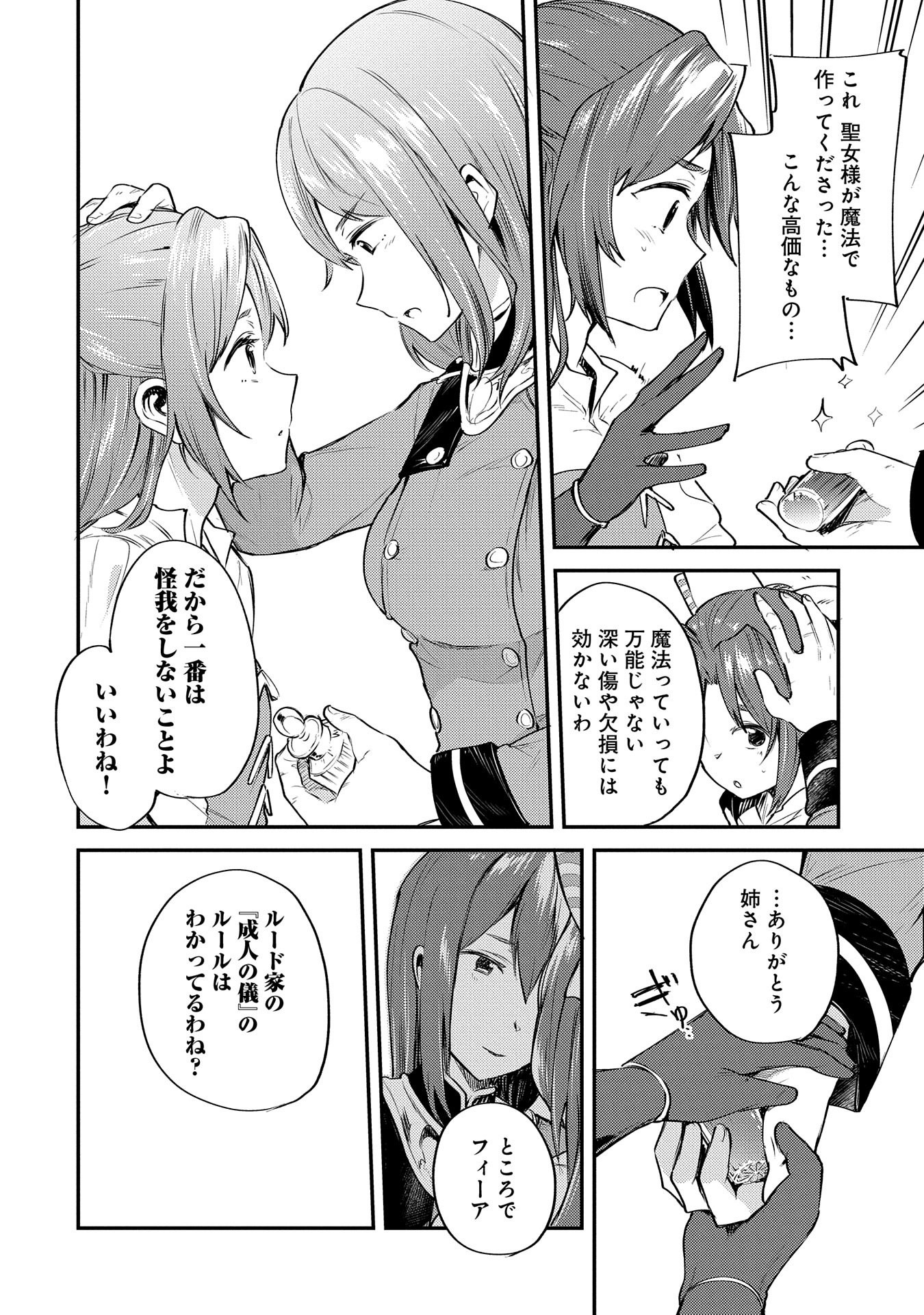 Tensei Shita Daiseijo wa, Seijo de Aru Koto wo Hitakakusu: A Tale of The Great Saint - Chapter 1 - Page 15