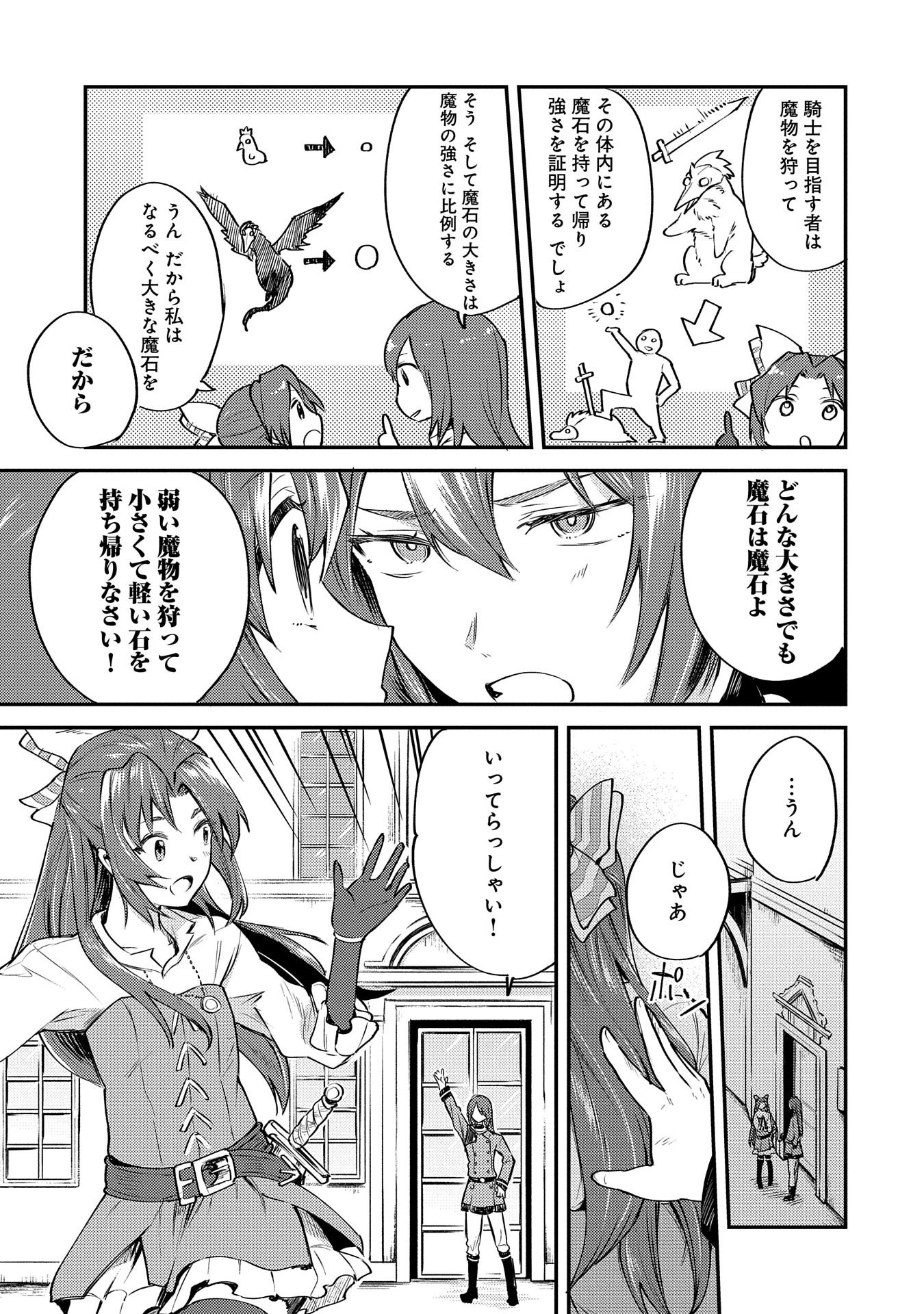 Tensei Shita Daiseijo wa, Seijo de Aru Koto wo Hitakakusu: A Tale of The Great Saint - Chapter 1 - Page 16