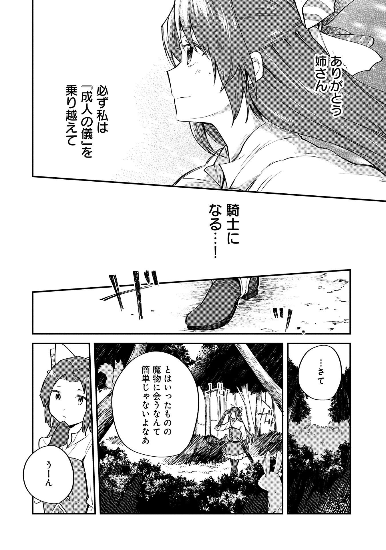 Tensei Shita Daiseijo wa, Seijo de Aru Koto wo Hitakakusu: A Tale of The Great Saint - Chapter 1 - Page 17