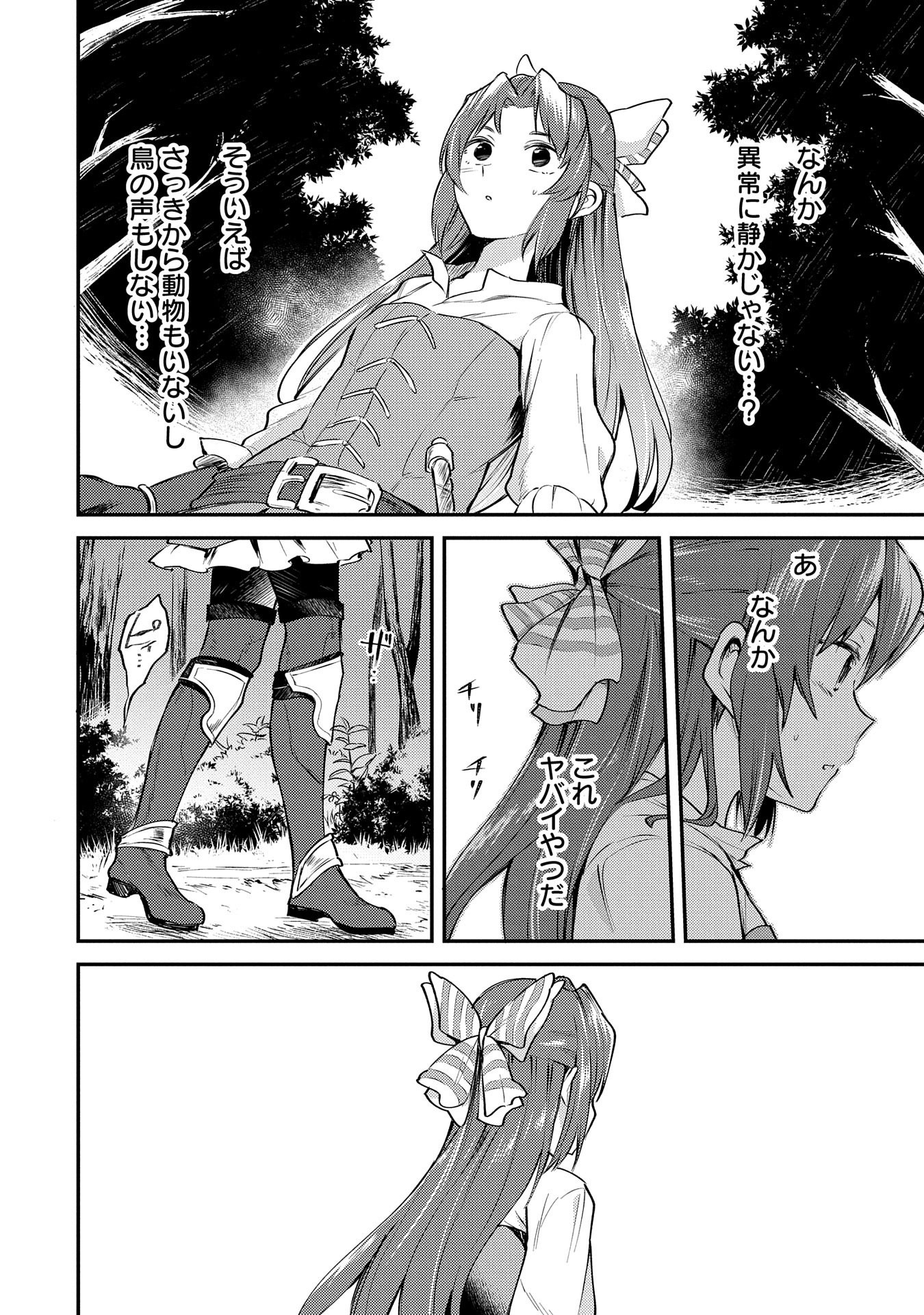 Tensei Shita Daiseijo wa, Seijo de Aru Koto wo Hitakakusu: A Tale of The Great Saint - Chapter 1 - Page 19