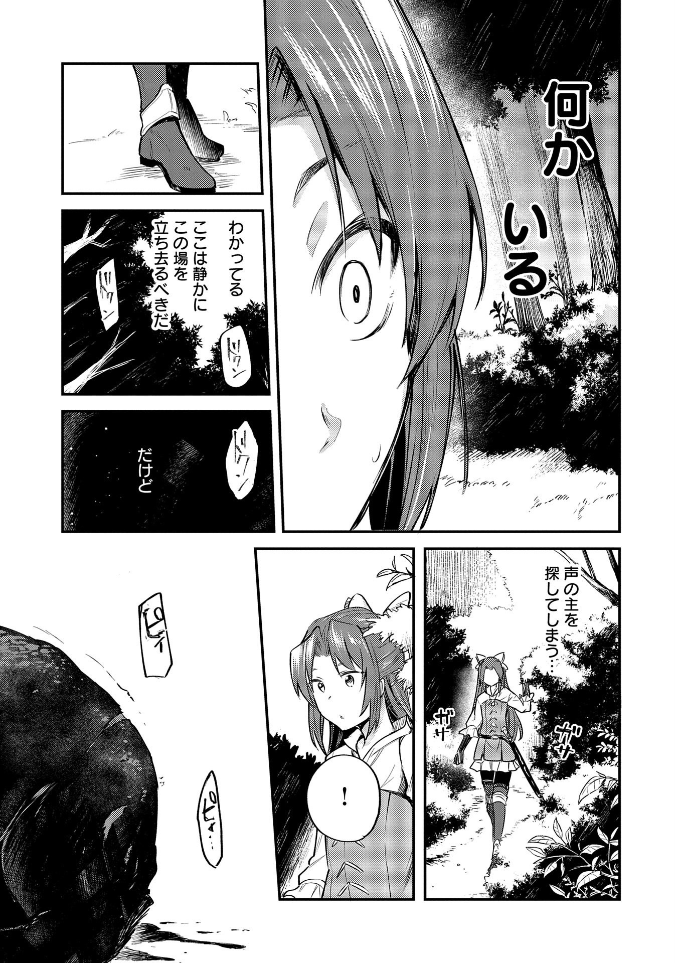 Tensei Shita Daiseijo wa, Seijo de Aru Koto wo Hitakakusu: A Tale of The Great Saint - Chapter 1 - Page 20