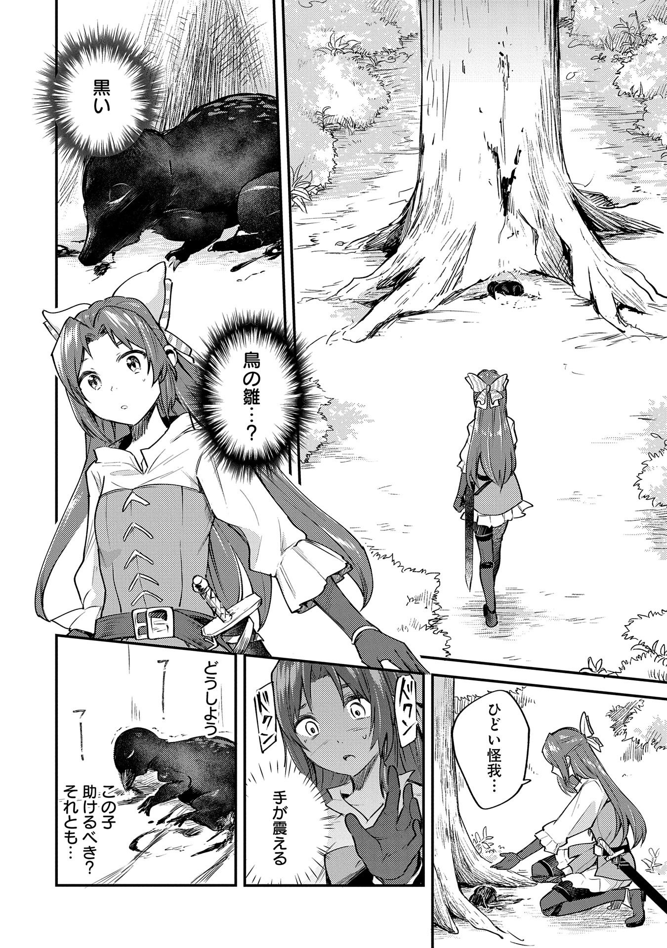 Tensei Shita Daiseijo wa, Seijo de Aru Koto wo Hitakakusu: A Tale of The Great Saint - Chapter 1 - Page 21