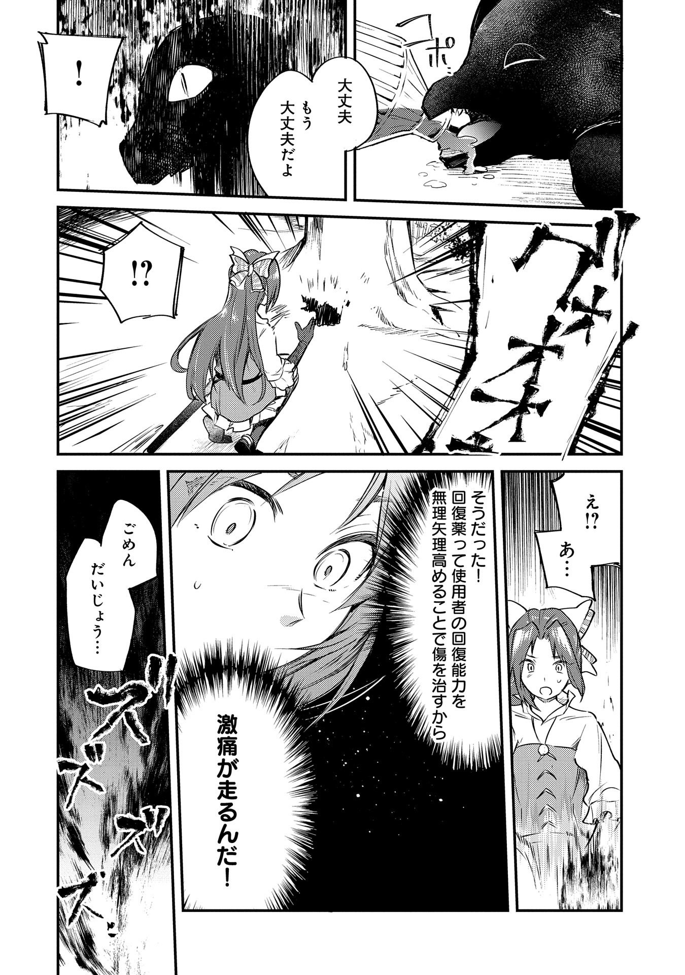 Tensei Shita Daiseijo wa, Seijo de Aru Koto wo Hitakakusu: A Tale of The Great Saint - Chapter 1 - Page 23