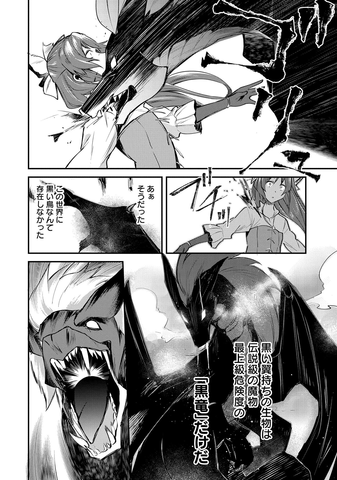 Tensei Shita Daiseijo wa, Seijo de Aru Koto wo Hitakakusu: A Tale of The Great Saint - Chapter 1 - Page 25