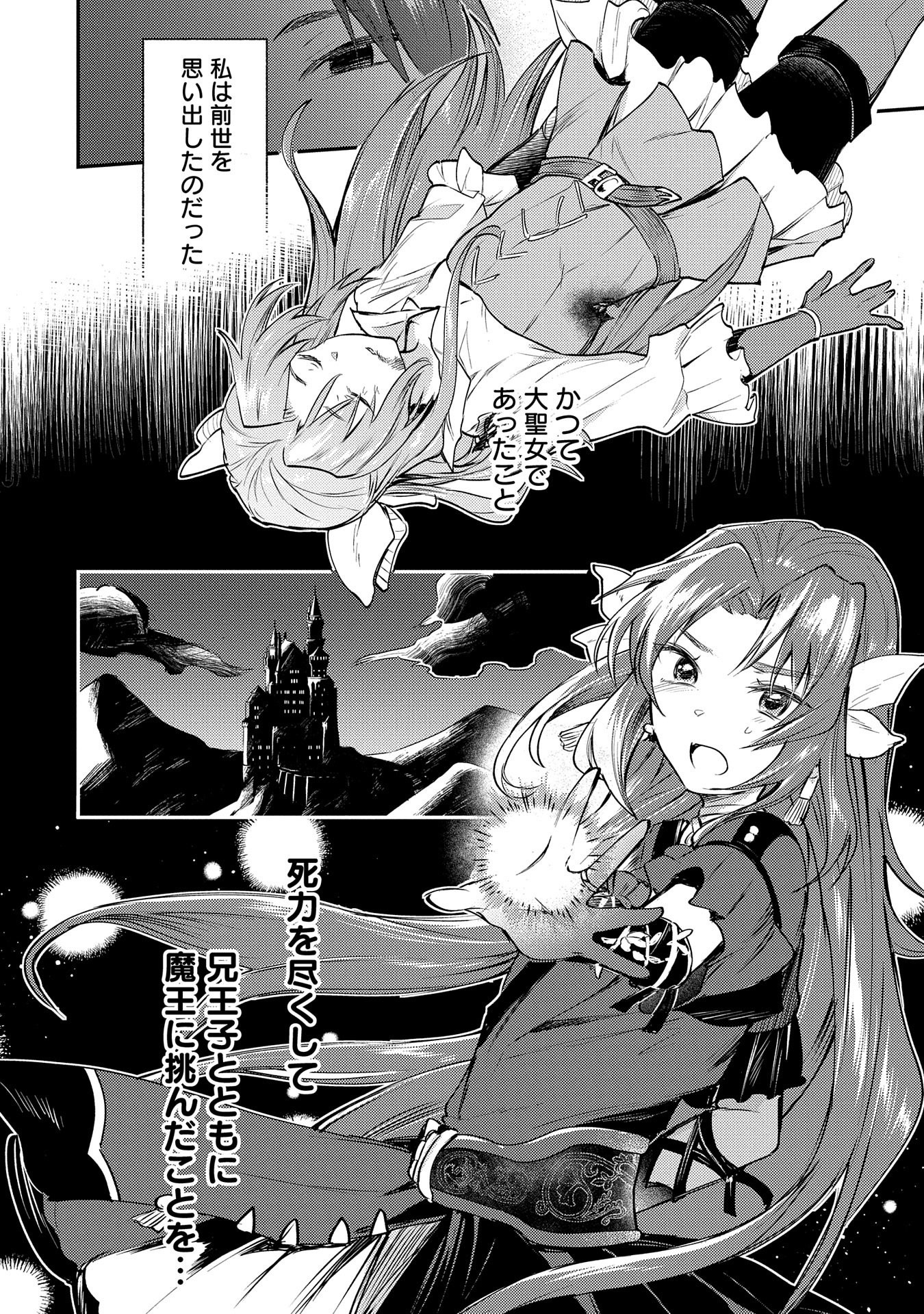 Tensei Shita Daiseijo wa, Seijo de Aru Koto wo Hitakakusu: A Tale of The Great Saint - Chapter 1 - Page 27