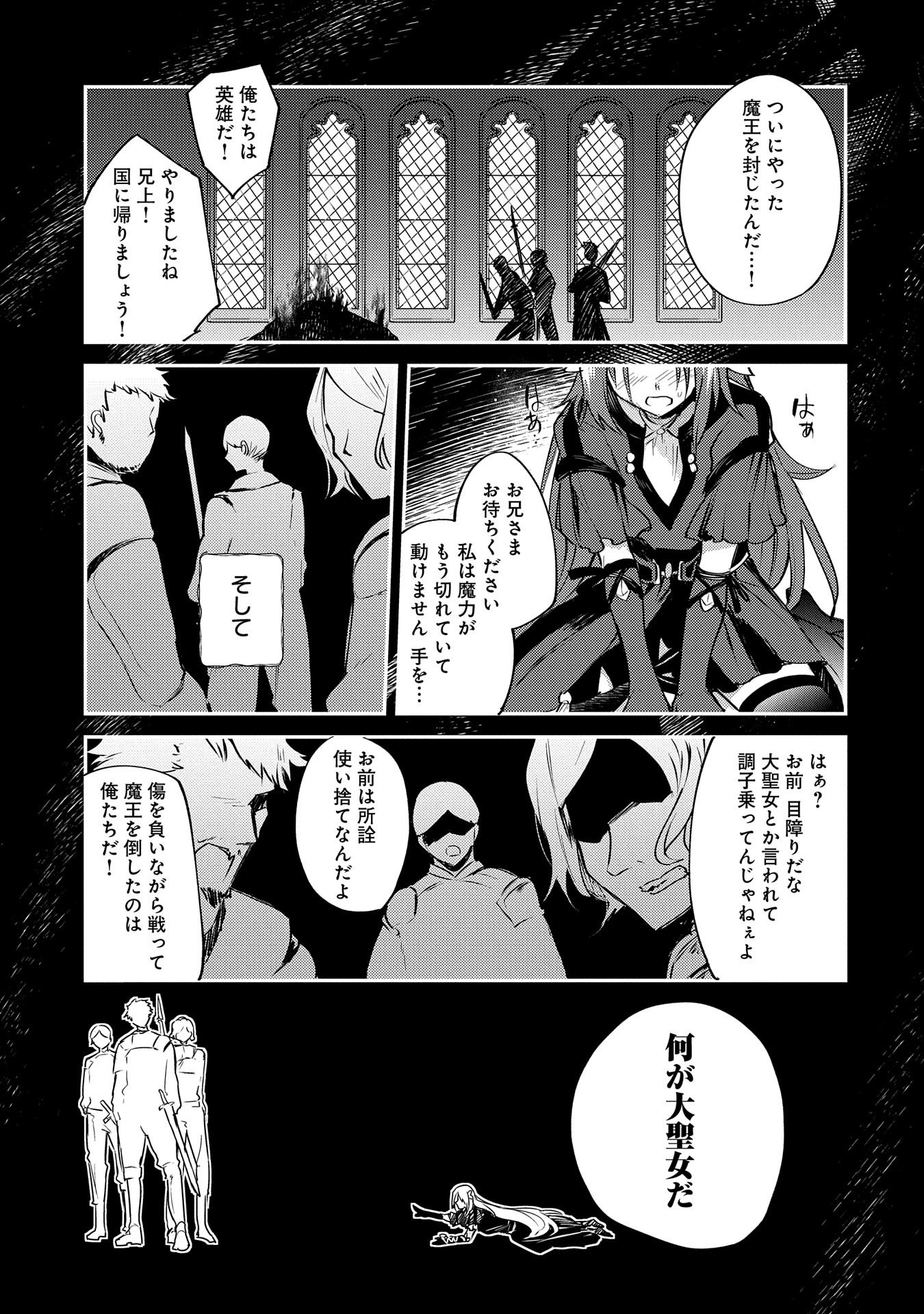Tensei Shita Daiseijo wa, Seijo de Aru Koto wo Hitakakusu: A Tale of The Great Saint - Chapter 1 - Page 28