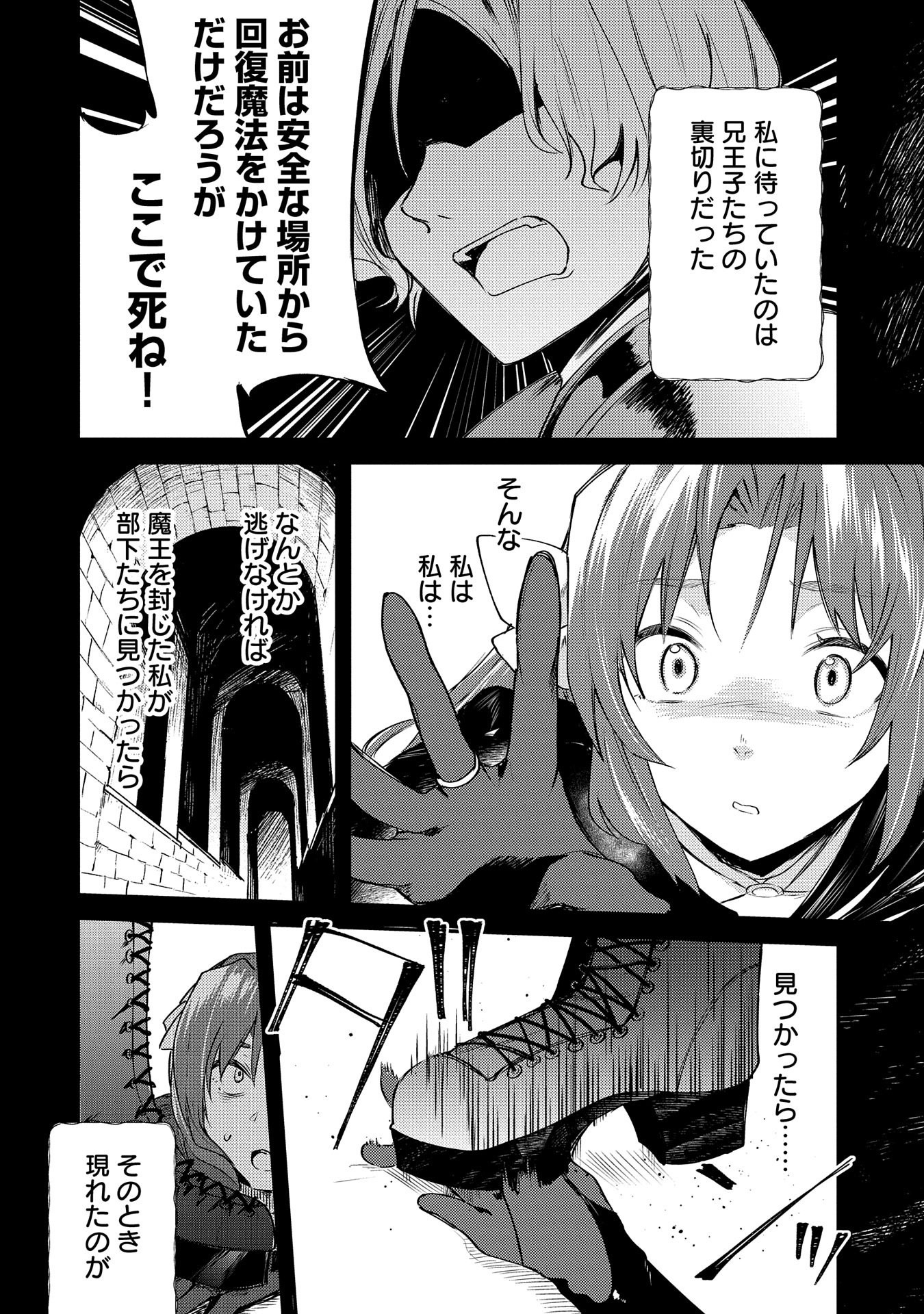 Tensei Shita Daiseijo wa, Seijo de Aru Koto wo Hitakakusu: A Tale of The Great Saint - Chapter 1 - Page 29