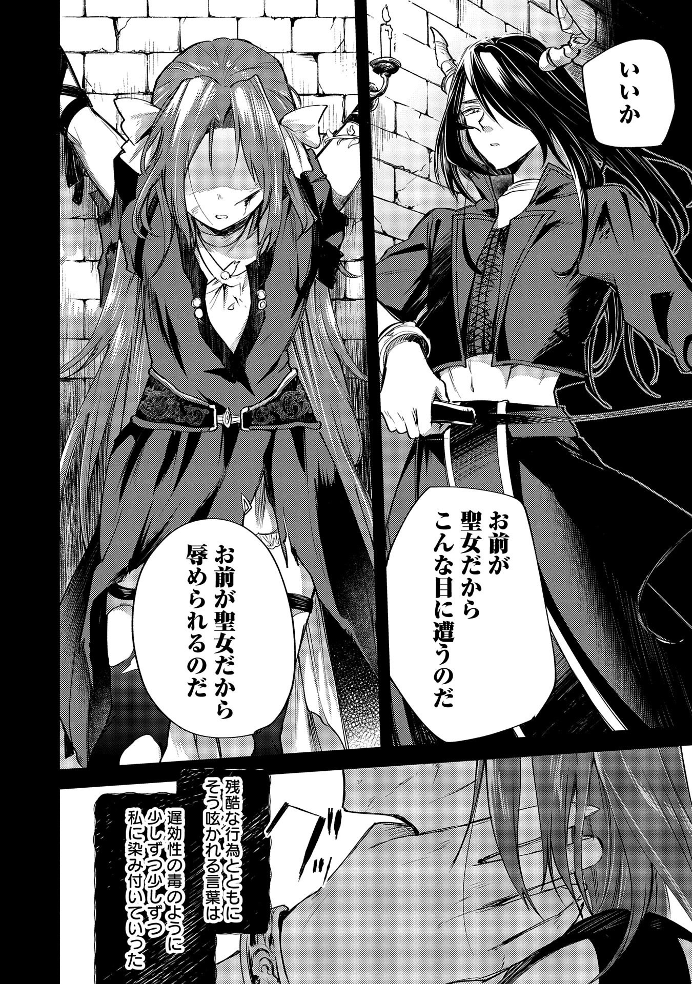 Tensei Shita Daiseijo wa, Seijo de Aru Koto wo Hitakakusu: A Tale of The Great Saint - Chapter 1 - Page 31