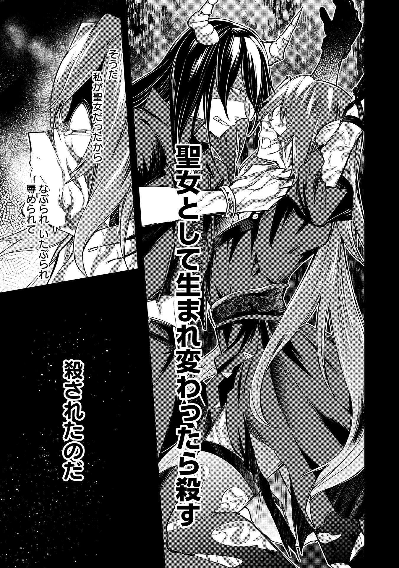 Tensei Shita Daiseijo wa, Seijo de Aru Koto wo Hitakakusu: A Tale of The Great Saint - Chapter 1 - Page 32
