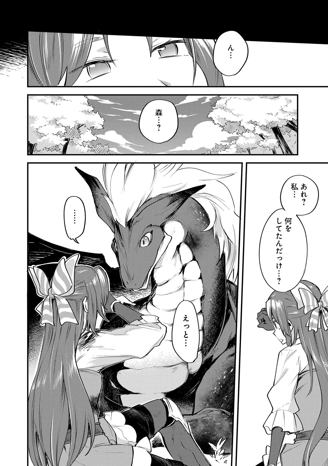 Tensei Shita Daiseijo wa, Seijo de Aru Koto wo Hitakakusu: A Tale of The Great Saint - Chapter 1 - Page 33