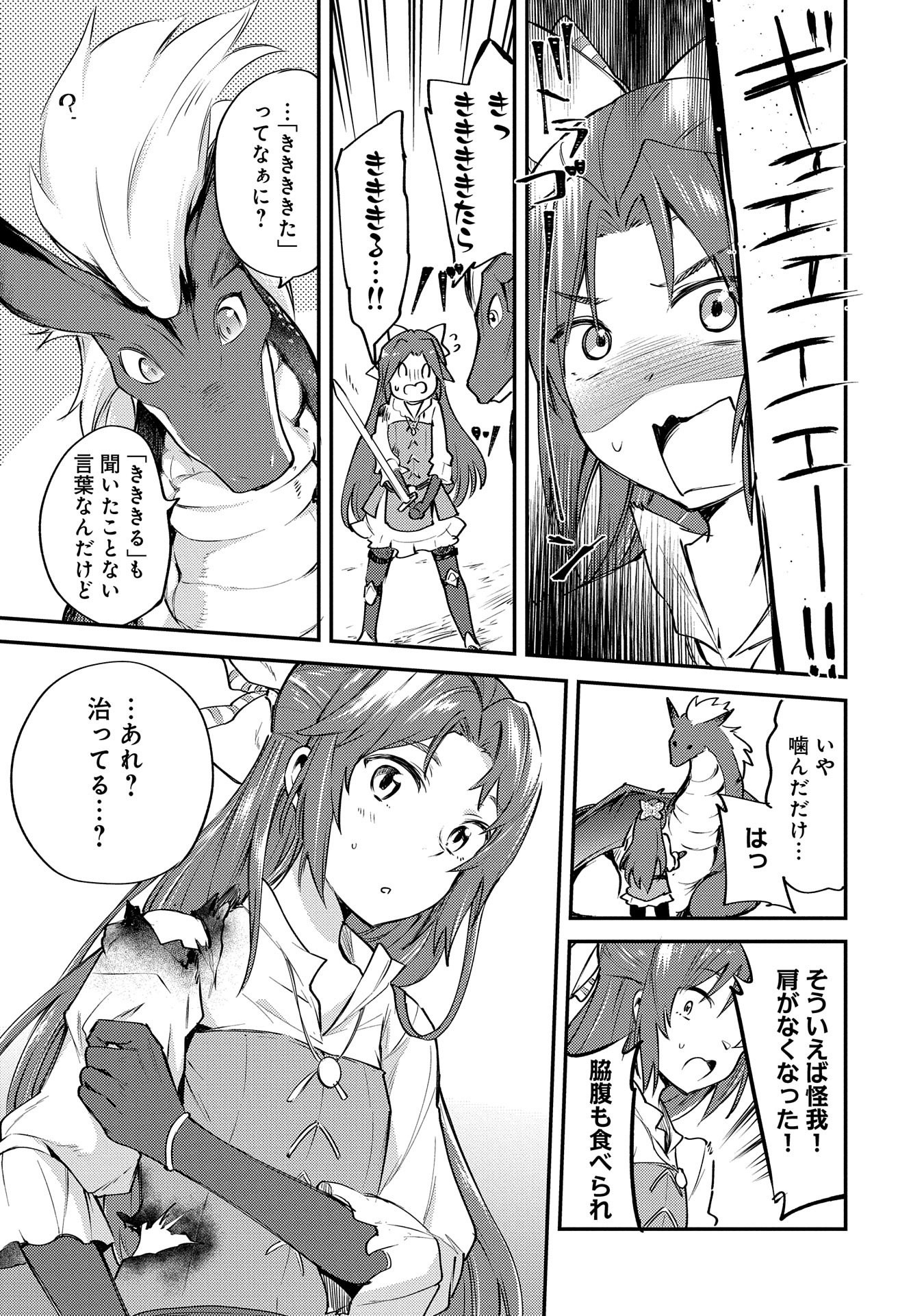 Tensei Shita Daiseijo wa, Seijo de Aru Koto wo Hitakakusu: A Tale of The Great Saint - Chapter 1 - Page 34