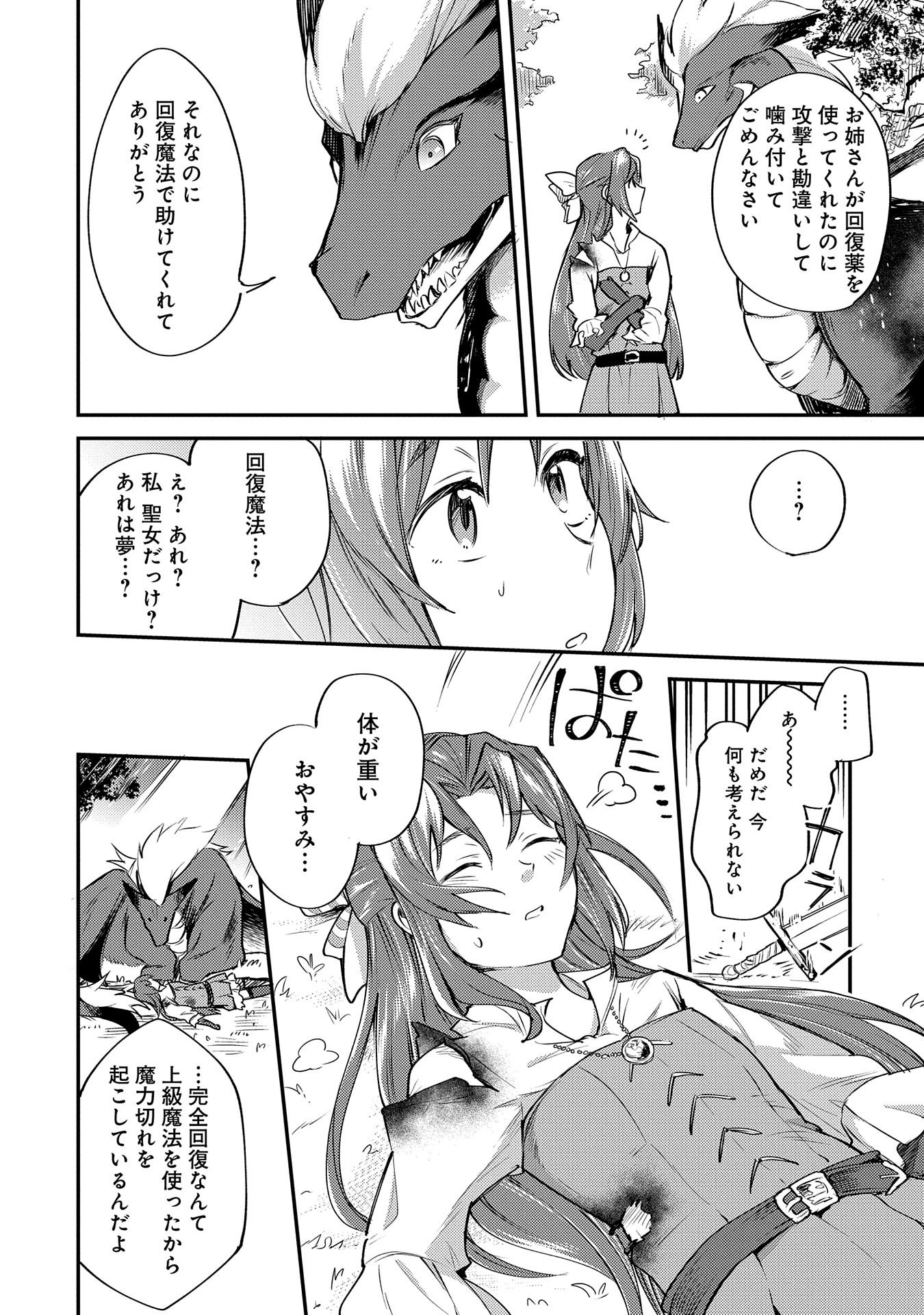 Tensei Shita Daiseijo wa, Seijo de Aru Koto wo Hitakakusu: A Tale of The Great Saint - Chapter 1 - Page 35