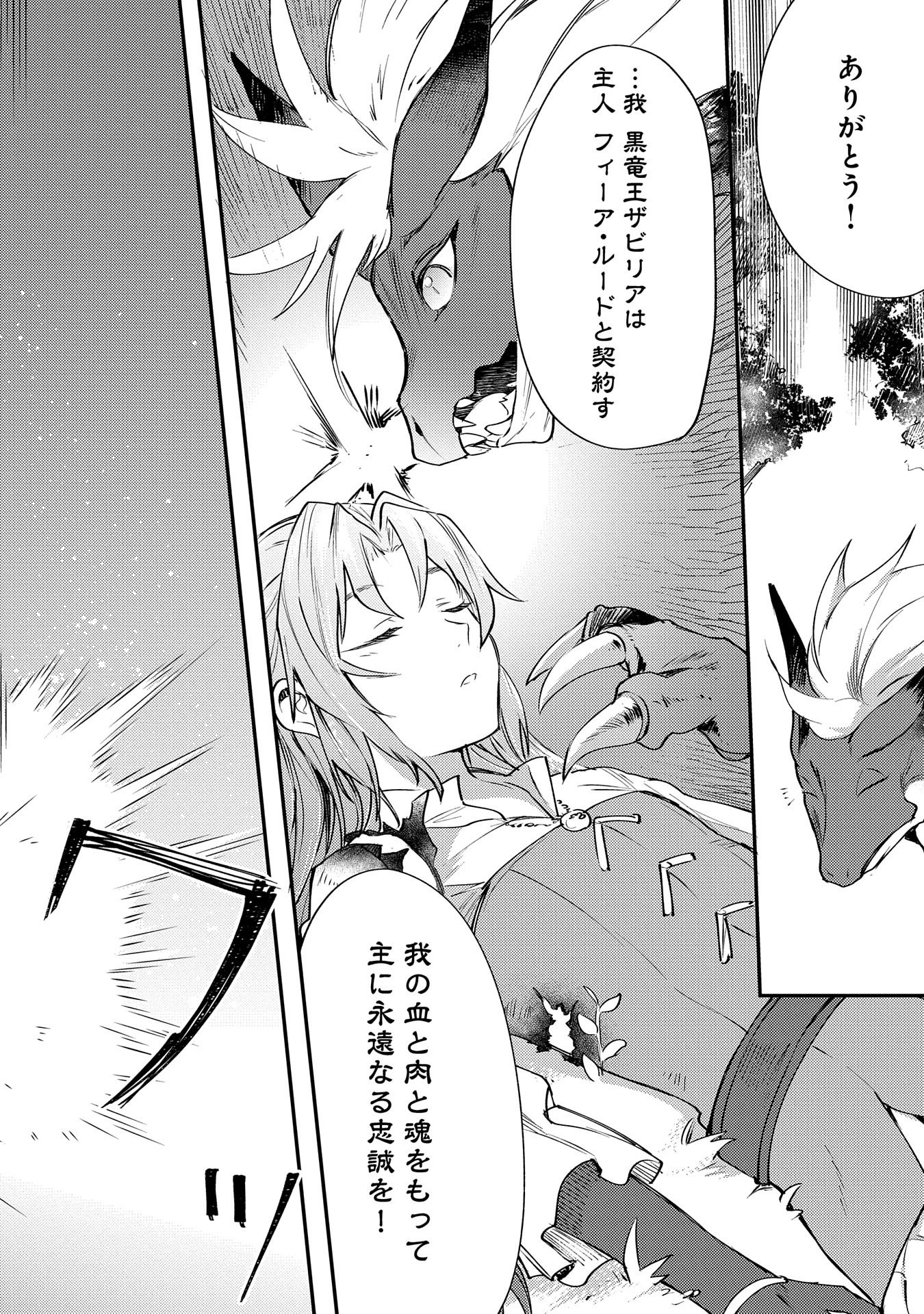 Tensei Shita Daiseijo wa, Seijo de Aru Koto wo Hitakakusu: A Tale of The Great Saint - Chapter 1 - Page 37