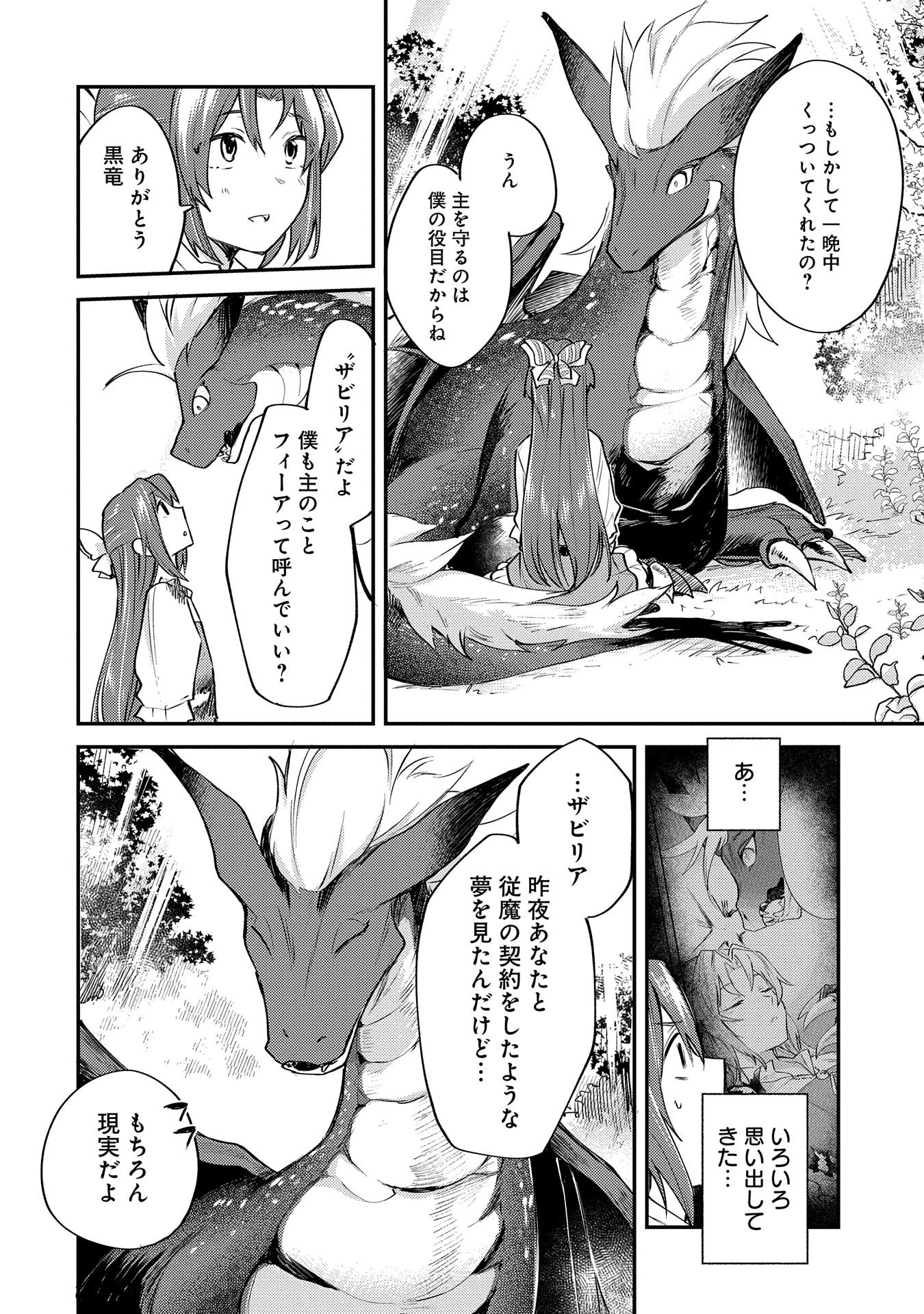 Tensei Shita Daiseijo wa, Seijo de Aru Koto wo Hitakakusu: A Tale of The Great Saint - Chapter 1 - Page 39