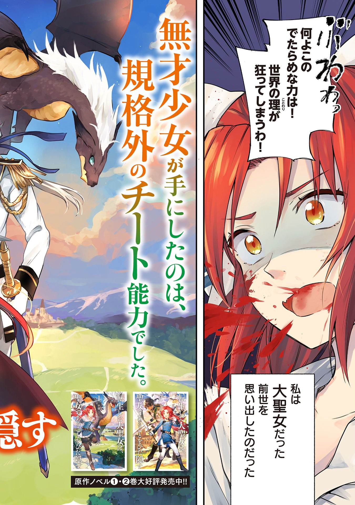 Tensei Shita Daiseijo wa, Seijo de Aru Koto wo Hitakakusu: A Tale of The Great Saint - Chapter 1 - Page 4