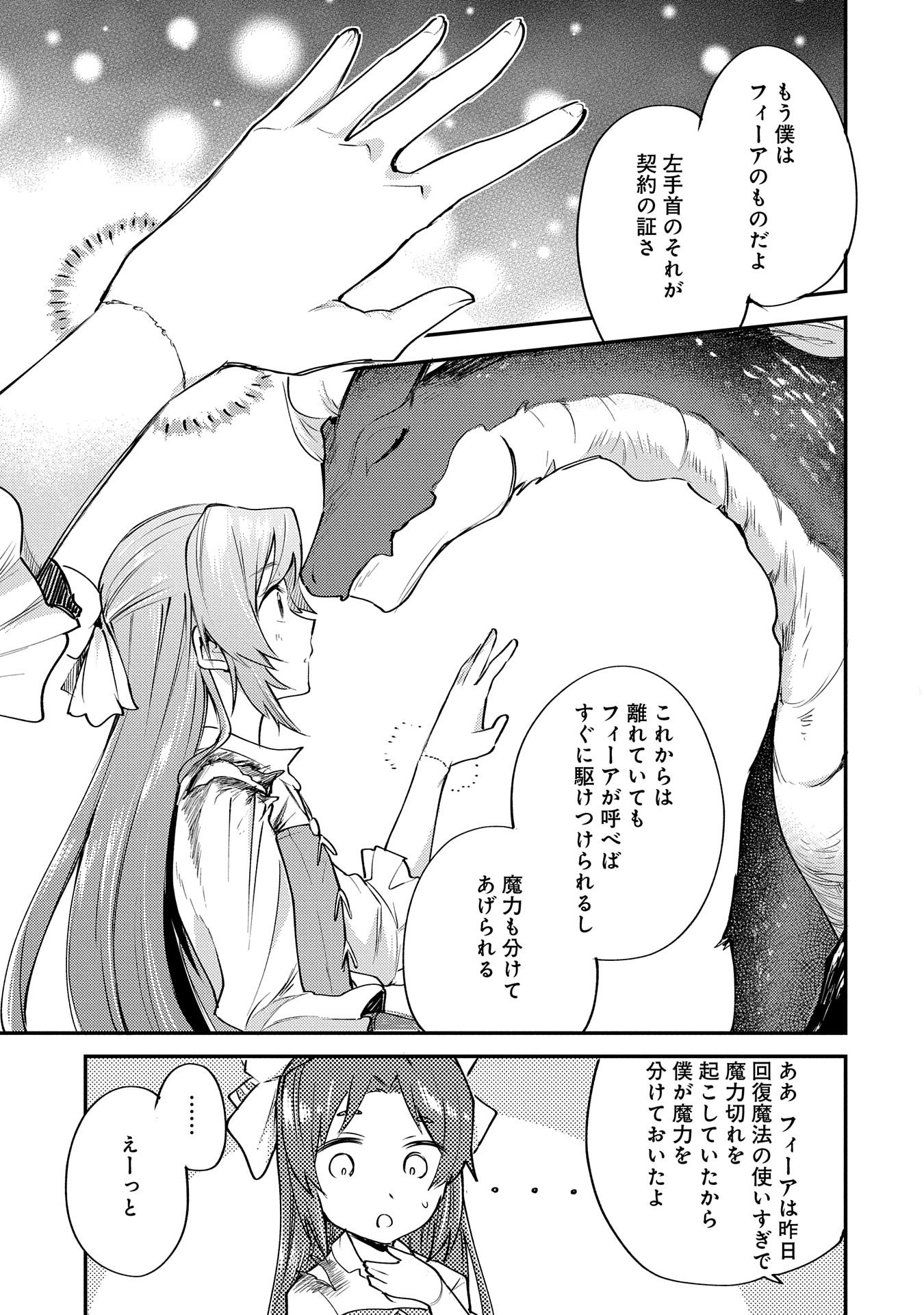 Tensei Shita Daiseijo wa, Seijo de Aru Koto wo Hitakakusu: A Tale of The Great Saint - Chapter 1 - Page 40