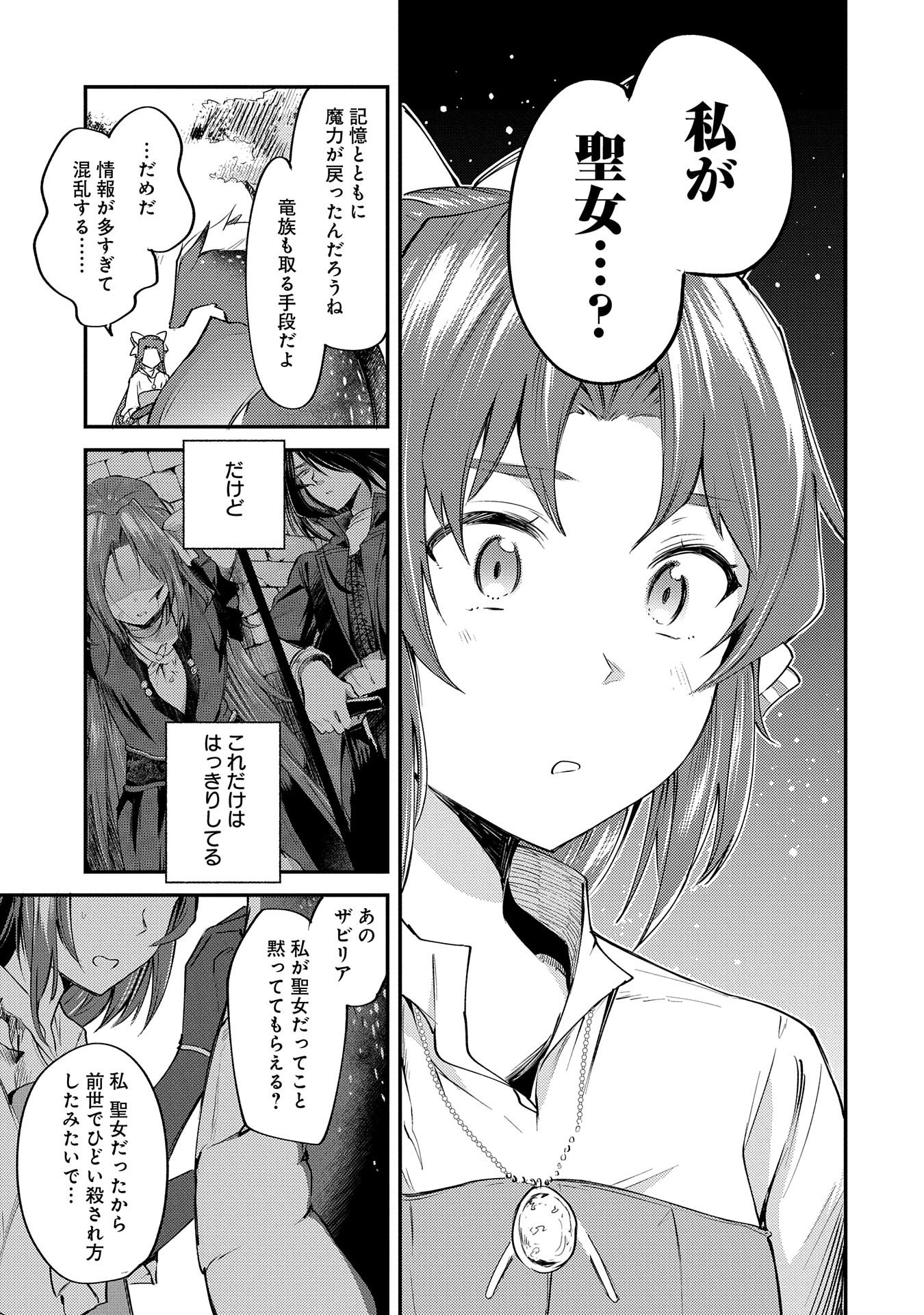 Tensei Shita Daiseijo wa, Seijo de Aru Koto wo Hitakakusu: A Tale of The Great Saint - Chapter 1 - Page 42