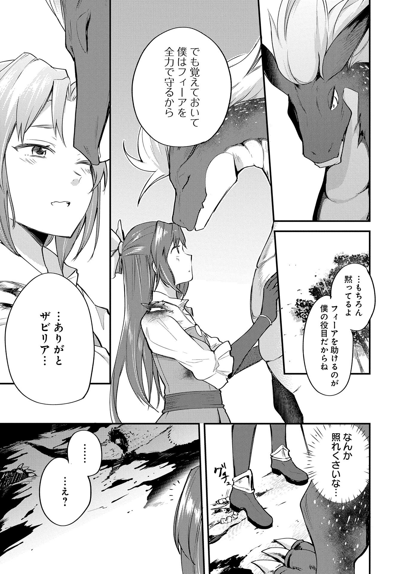 Tensei Shita Daiseijo wa, Seijo de Aru Koto wo Hitakakusu: A Tale of The Great Saint - Chapter 1 - Page 44