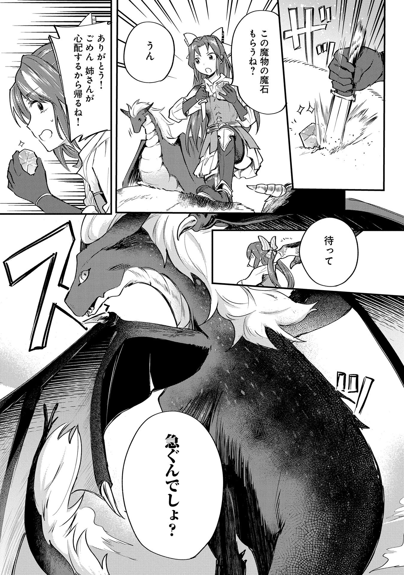 Tensei Shita Daiseijo wa, Seijo de Aru Koto wo Hitakakusu: A Tale of The Great Saint - Chapter 1 - Page 46