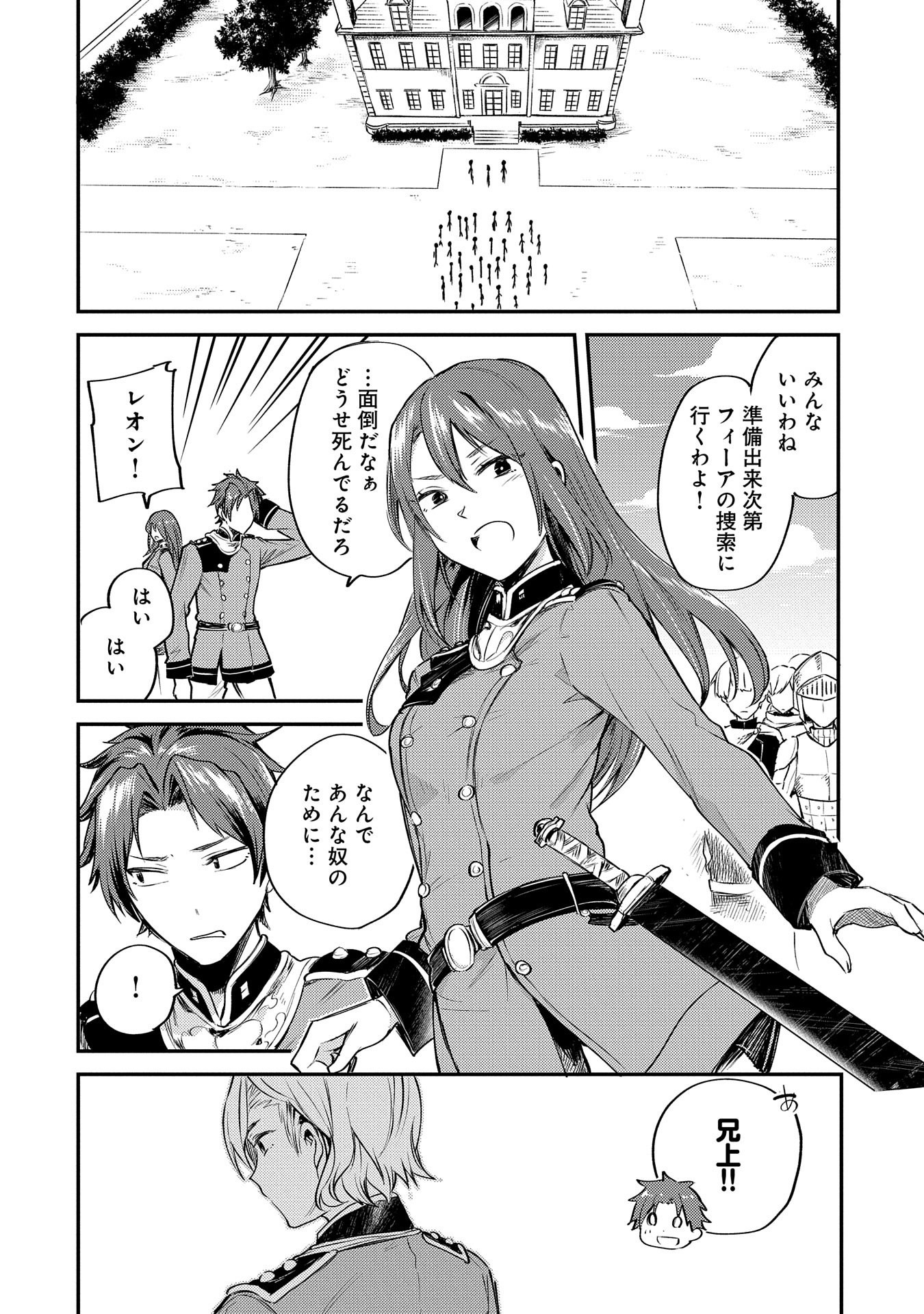 Tensei Shita Daiseijo wa, Seijo de Aru Koto wo Hitakakusu: A Tale of The Great Saint - Chapter 1 - Page 47