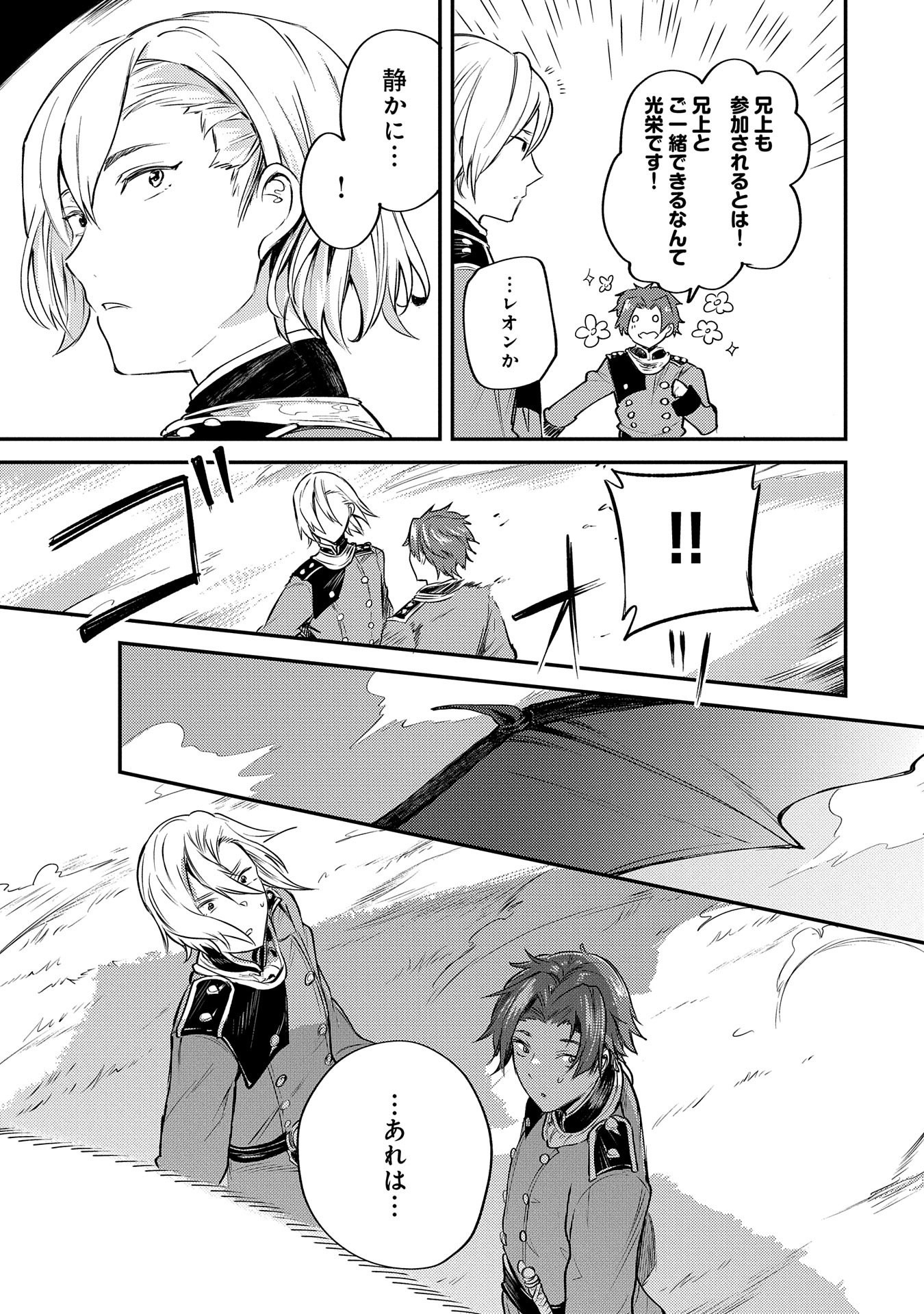 Tensei Shita Daiseijo wa, Seijo de Aru Koto wo Hitakakusu: A Tale of The Great Saint - Chapter 1 - Page 48