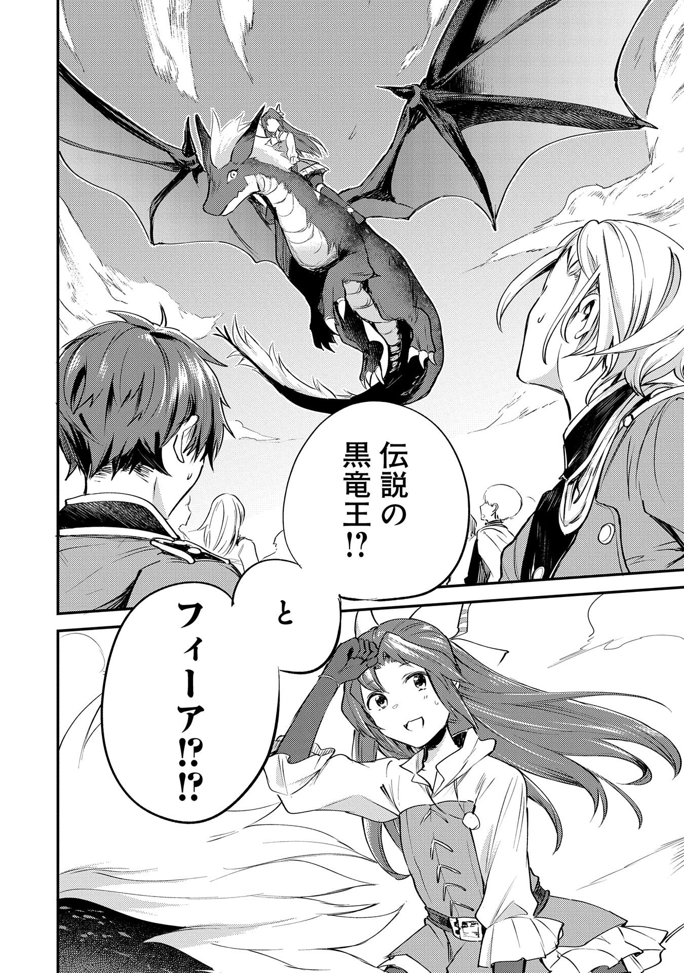 Tensei Shita Daiseijo wa, Seijo de Aru Koto wo Hitakakusu: A Tale of The Great Saint - Chapter 1 - Page 49