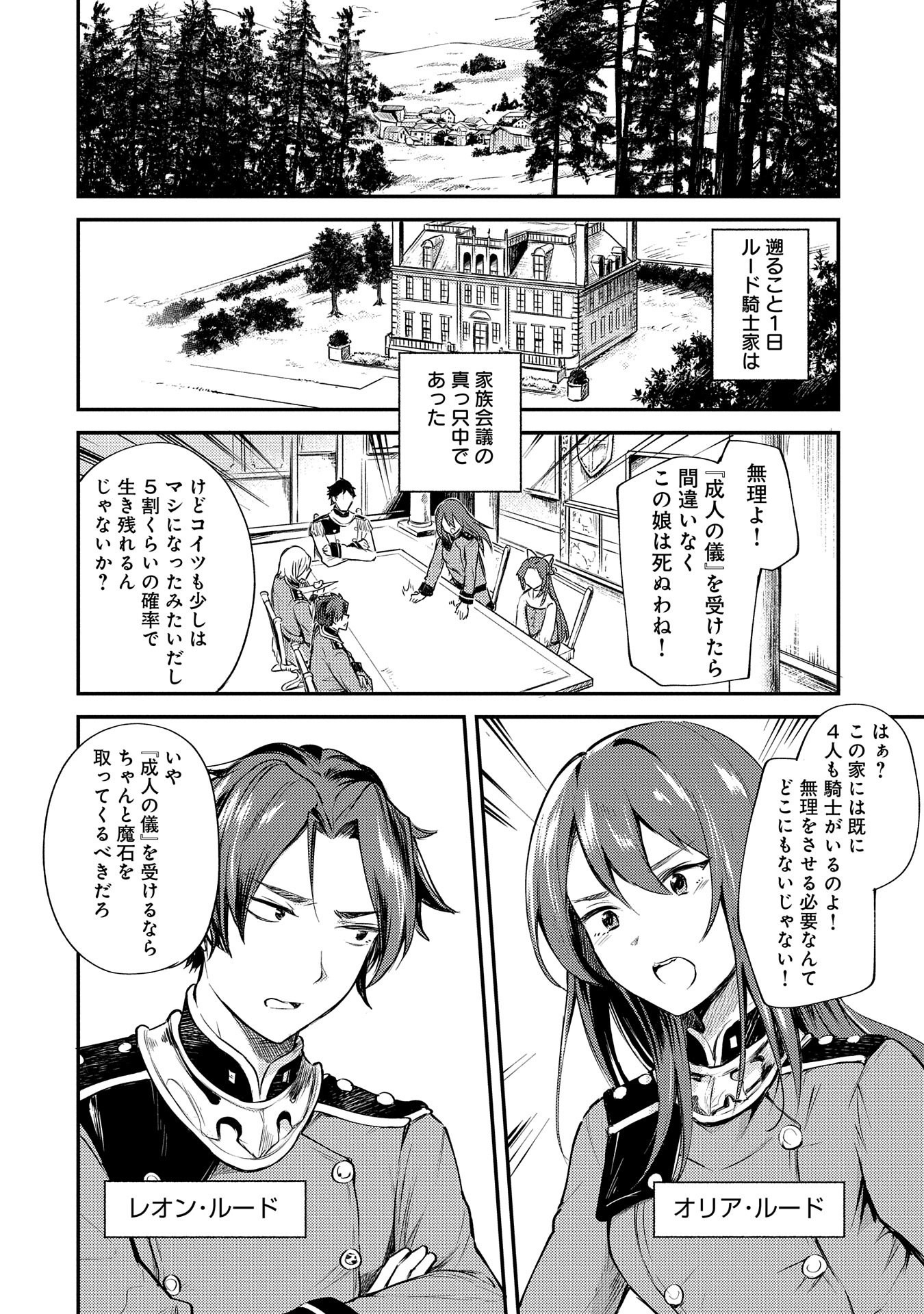 Tensei Shita Daiseijo wa, Seijo de Aru Koto wo Hitakakusu: A Tale of The Great Saint - Chapter 1 - Page 5