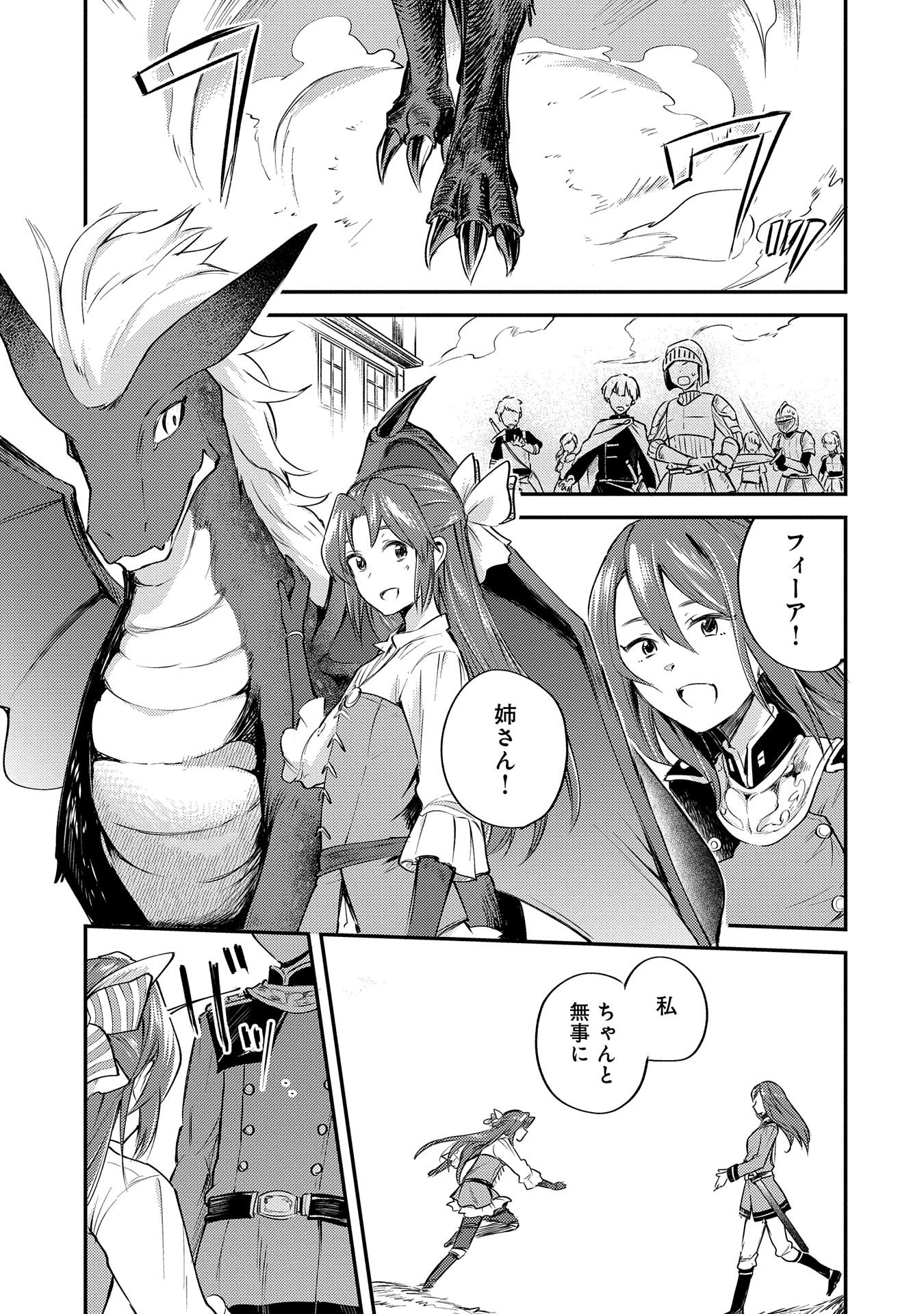 Tensei Shita Daiseijo wa, Seijo de Aru Koto wo Hitakakusu: A Tale of The Great Saint - Chapter 1 - Page 50