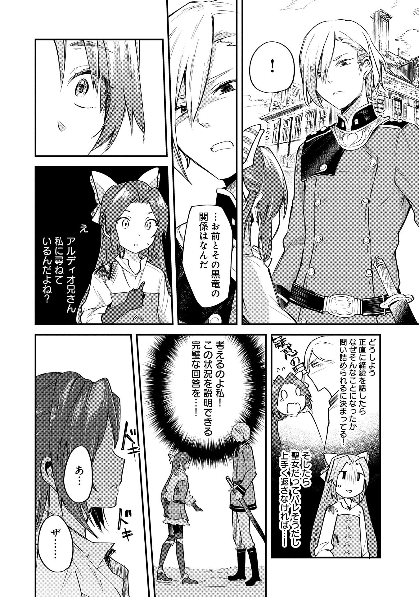 Tensei Shita Daiseijo wa, Seijo de Aru Koto wo Hitakakusu: A Tale of The Great Saint - Chapter 1 - Page 51