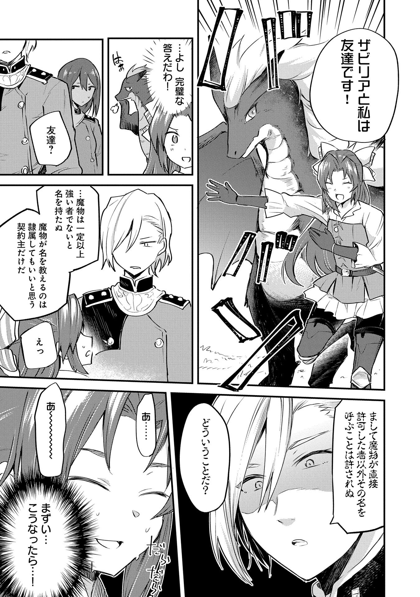 Tensei Shita Daiseijo wa, Seijo de Aru Koto wo Hitakakusu: A Tale of The Great Saint - Chapter 1 - Page 52