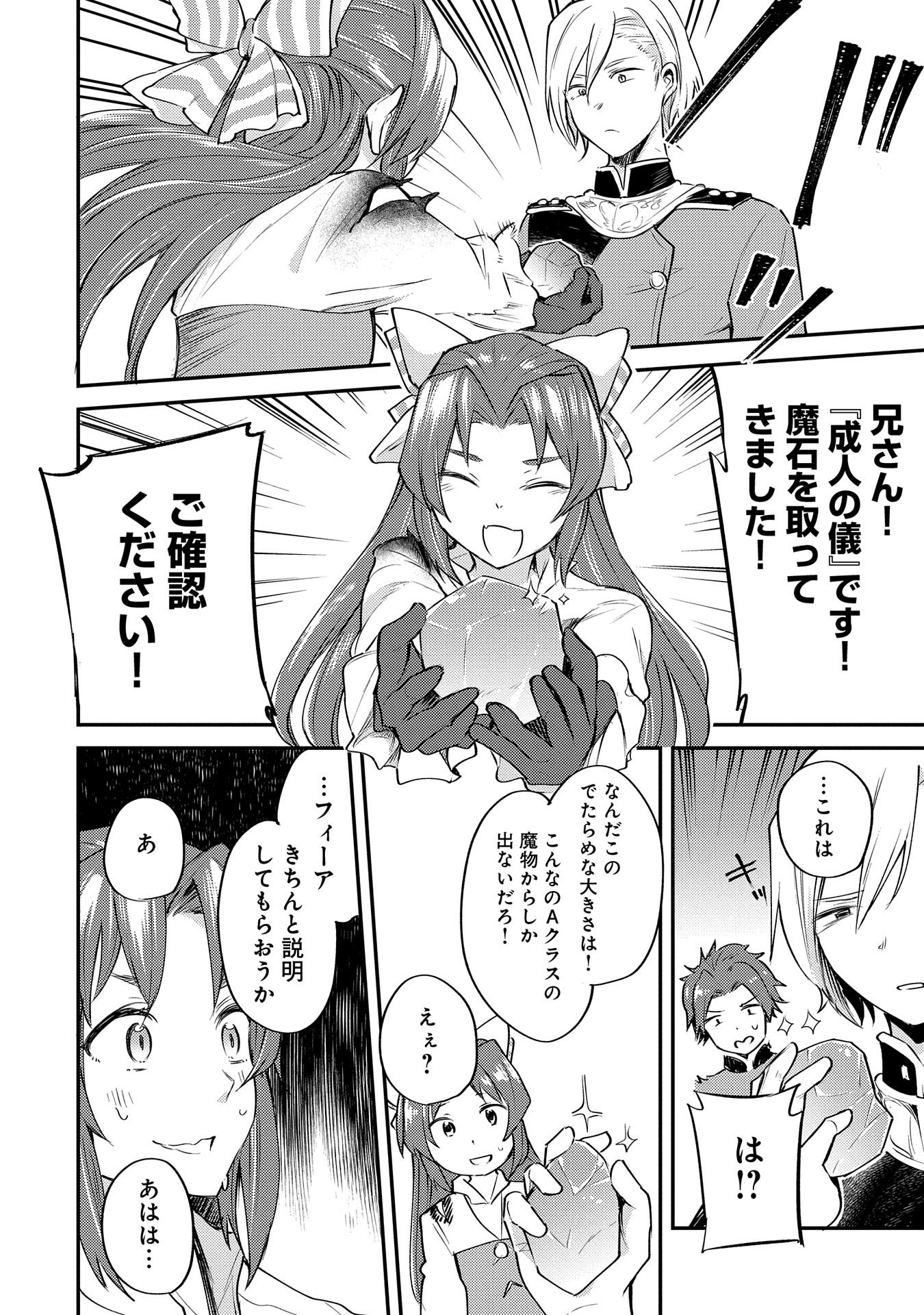 Tensei Shita Daiseijo wa, Seijo de Aru Koto wo Hitakakusu: A Tale of The Great Saint - Chapter 1 - Page 53