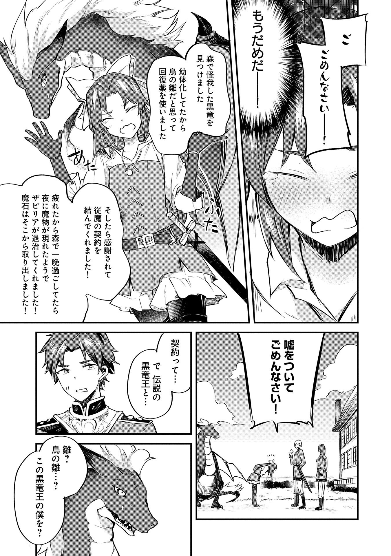 Tensei Shita Daiseijo wa, Seijo de Aru Koto wo Hitakakusu: A Tale of The Great Saint - Chapter 1 - Page 54