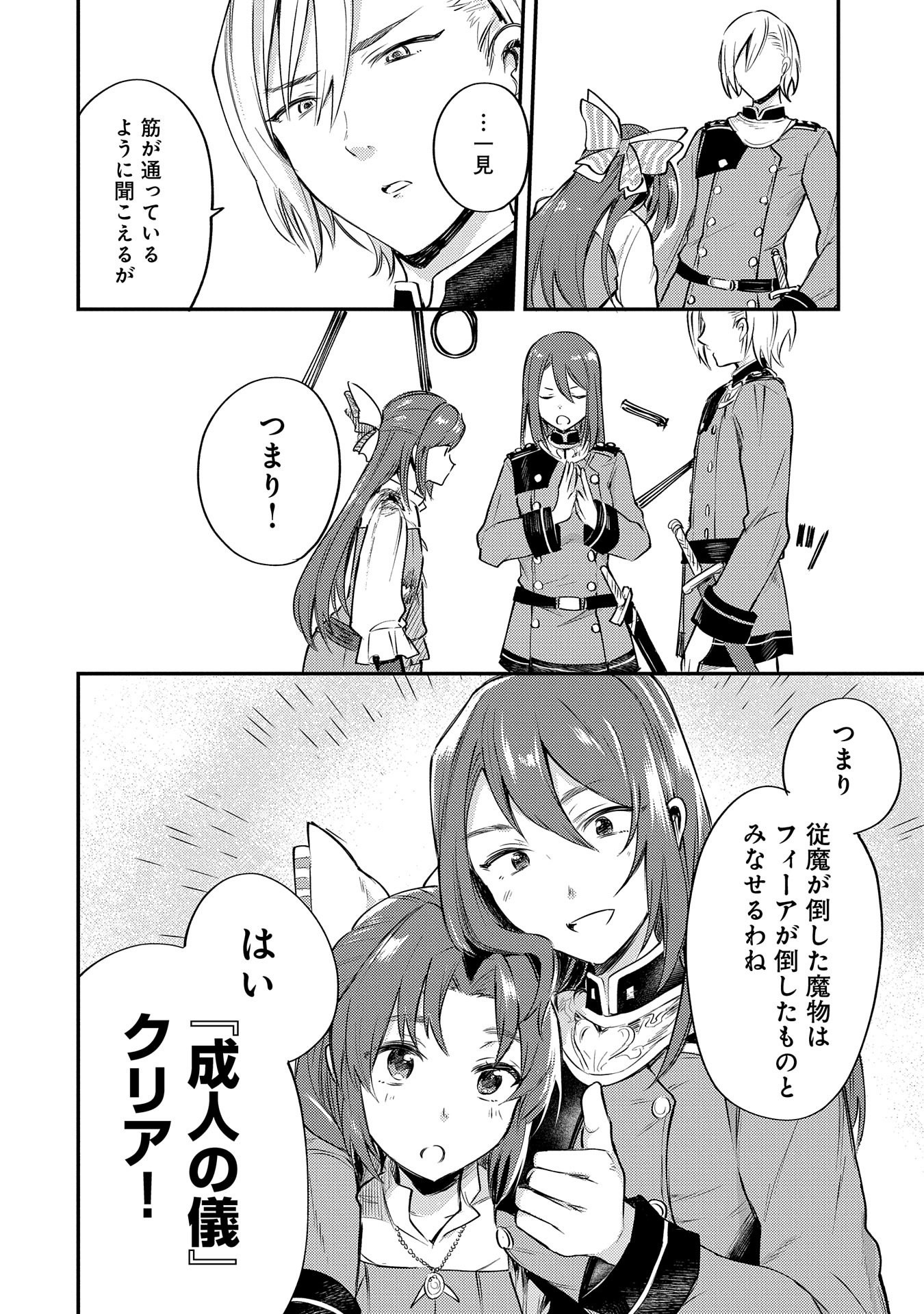 Tensei Shita Daiseijo wa, Seijo de Aru Koto wo Hitakakusu: A Tale of The Great Saint - Chapter 1 - Page 55